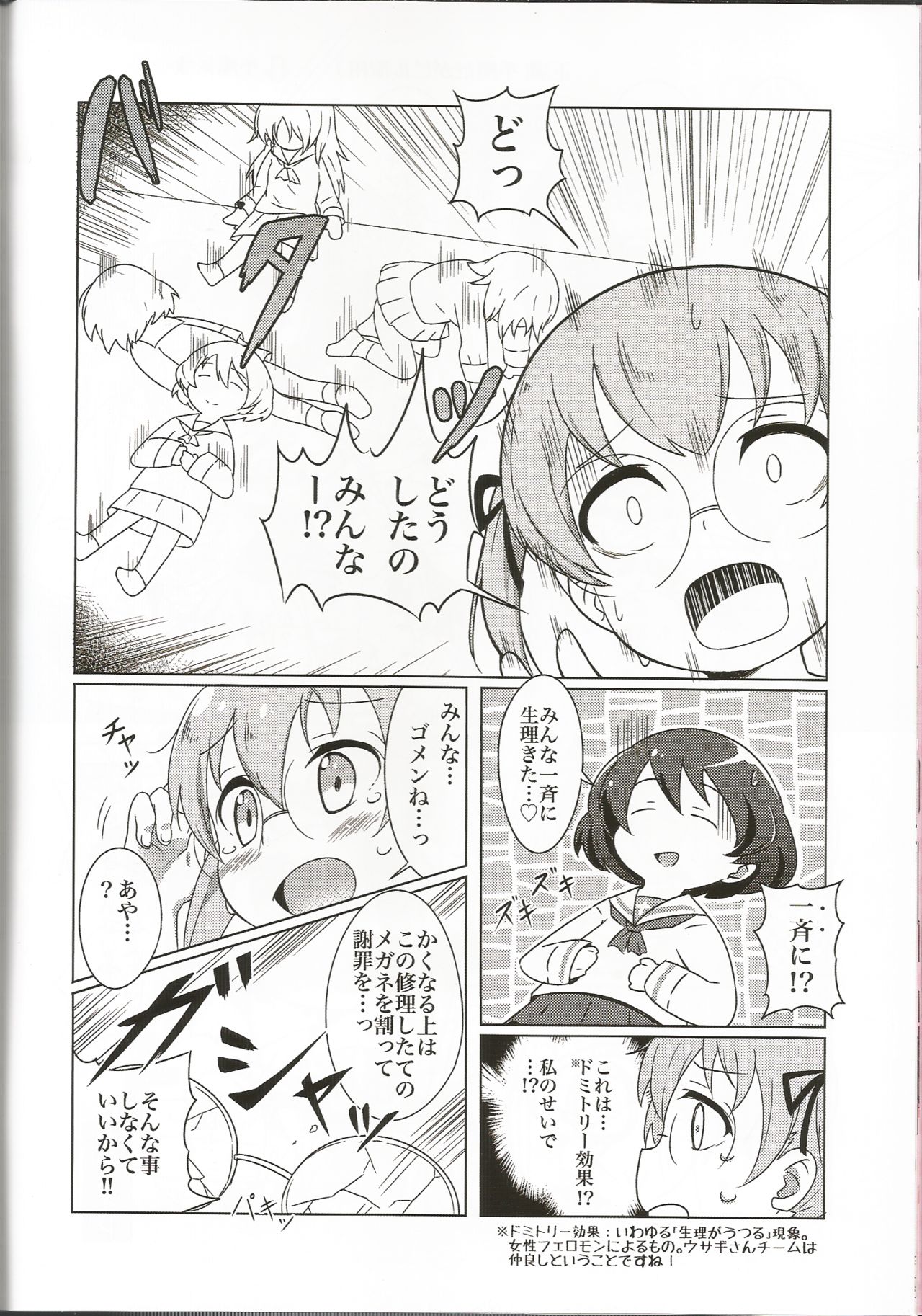 (C91) [富士浅間堂 (よろず)] 戦車道女子生理用品抜き打ち検査合同 全国大会編 (ガールズ&パンツァー)