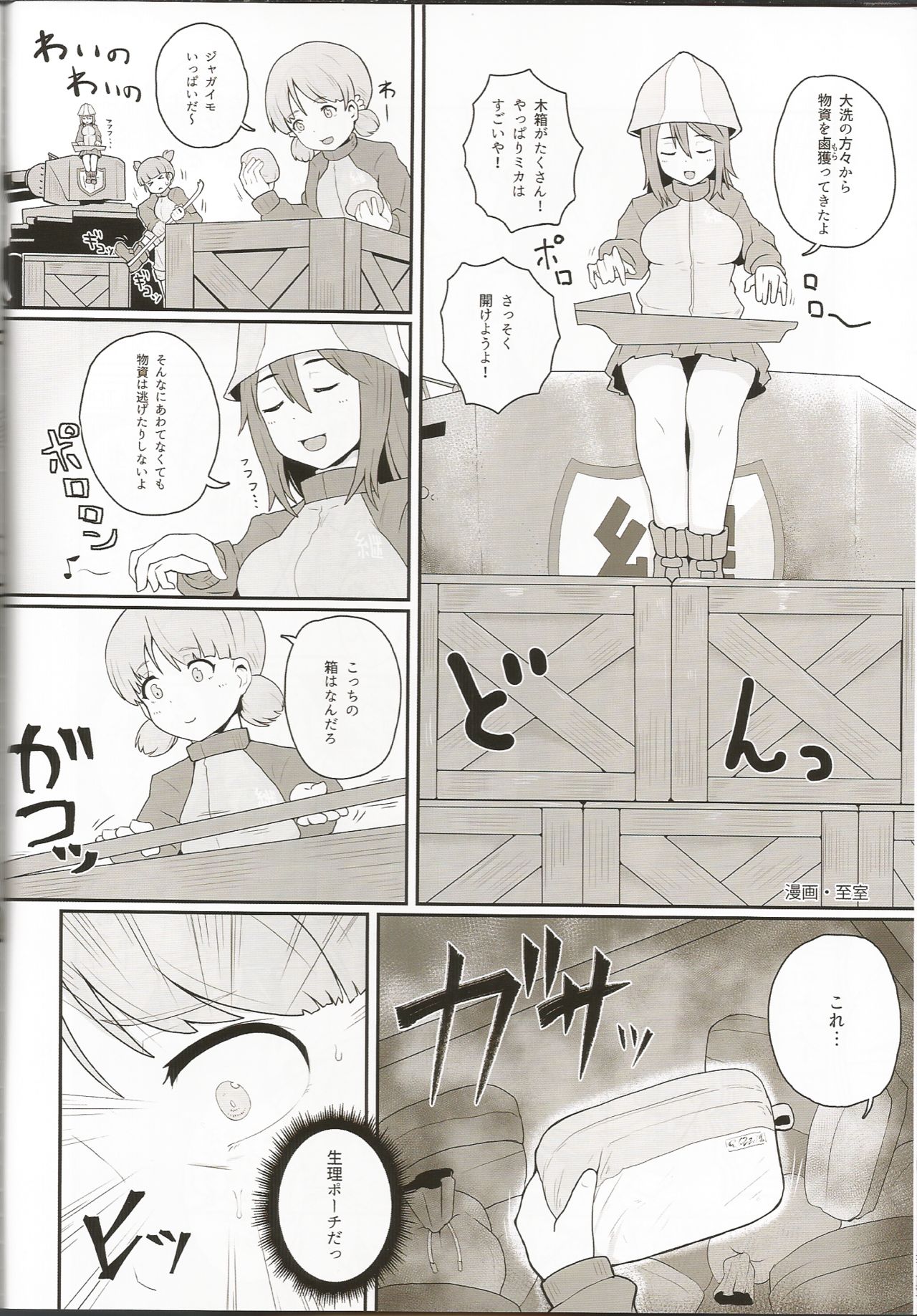 (C91) [富士浅間堂 (よろず)] 戦車道女子生理用品抜き打ち検査合同 全国大会編 (ガールズ&パンツァー)