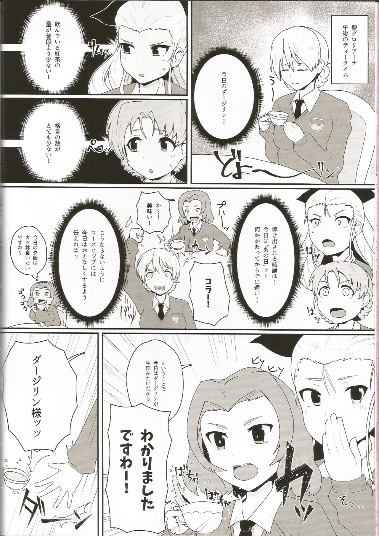 (C91) [富士浅間堂 (よろず)] 戦車道女子生理用品抜き打ち検査合同 全国大会編 (ガールズ&パンツァー)