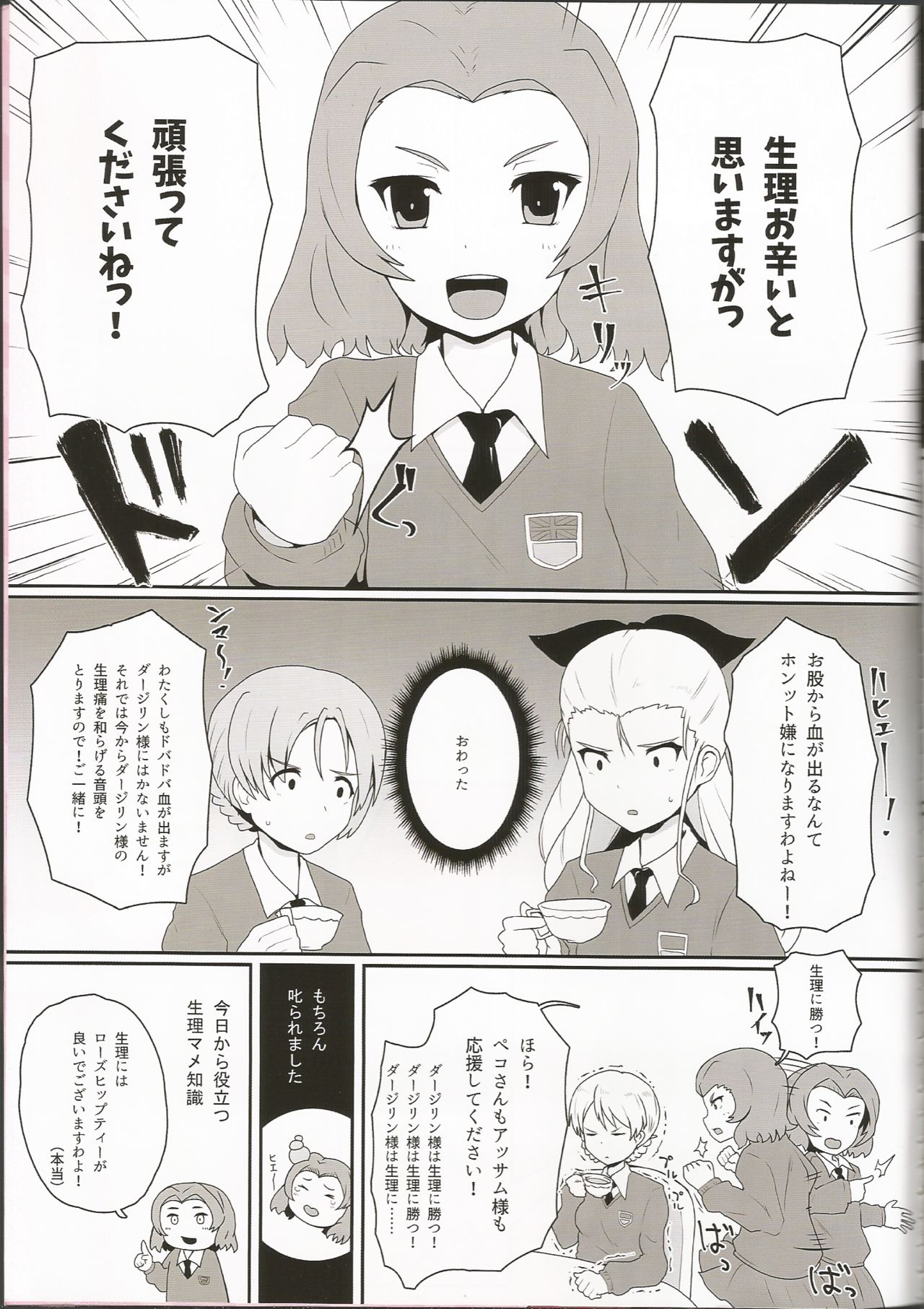 (C91) [富士浅間堂 (よろず)] 戦車道女子生理用品抜き打ち検査合同 全国大会編 (ガールズ&パンツァー)