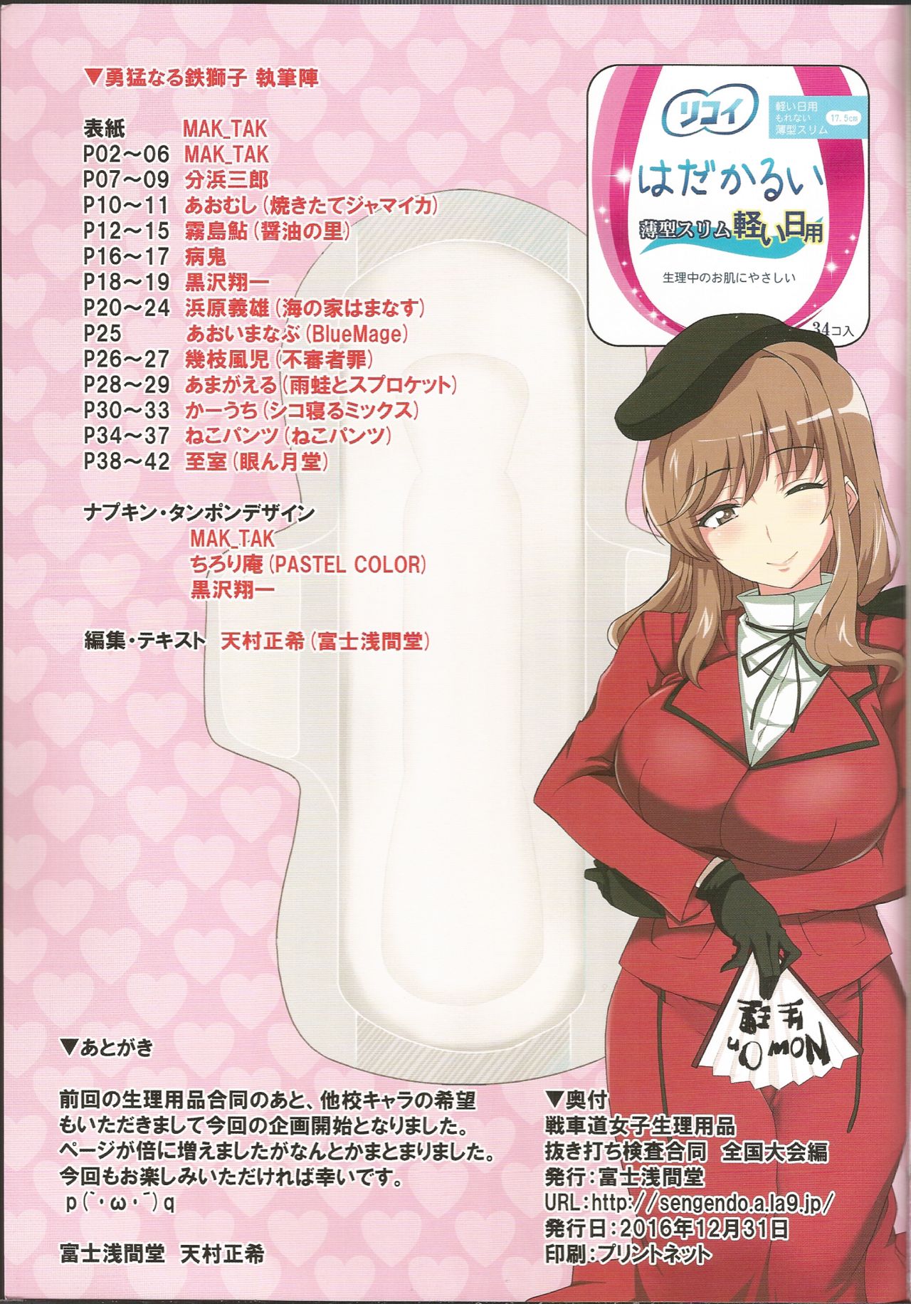 (C91) [富士浅間堂 (よろず)] 戦車道女子生理用品抜き打ち検査合同 全国大会編 (ガールズ&パンツァー)