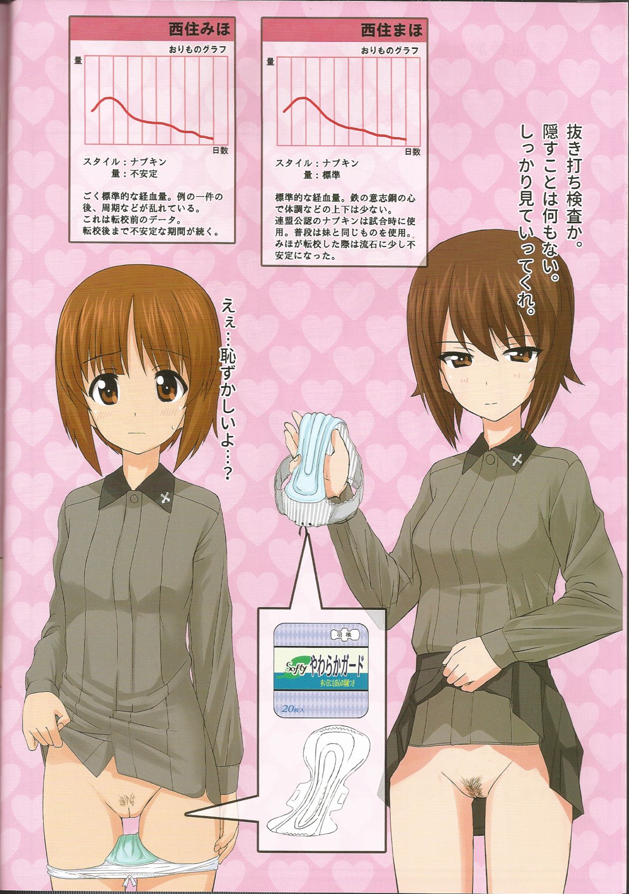 (C91) [富士浅間堂 (よろず)] 戦車道女子生理用品抜き打ち検査合同 全国大会編 (ガールズ&パンツァー)