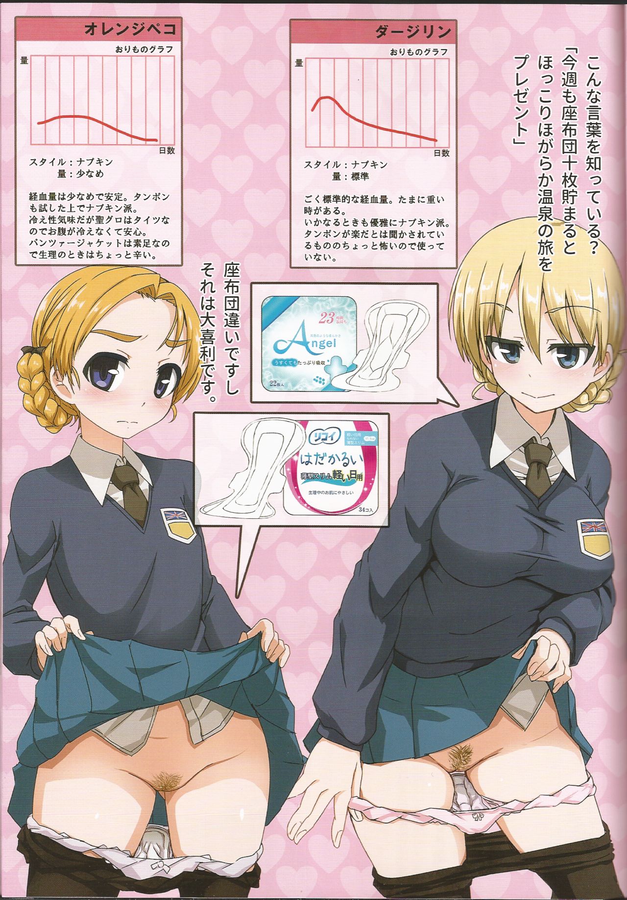 (C91) [富士浅間堂 (よろず)] 戦車道女子生理用品抜き打ち検査合同 全国大会編 (ガールズ&パンツァー)