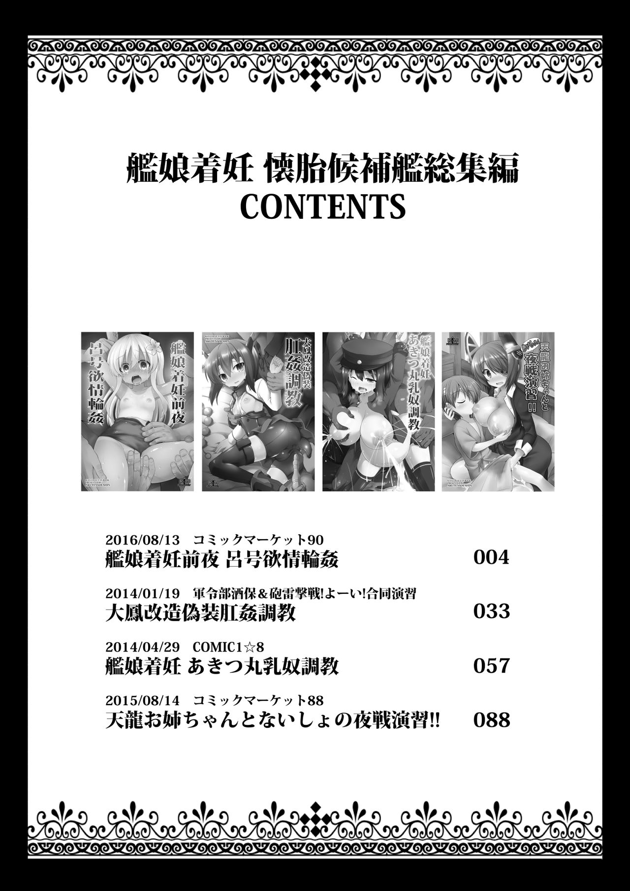 [悪転奏進 (黒糖ニッケ)] 艦娘着妊 懐胎候補艦総集編 (艦隊これくしょん -艦これ-) [DL版]