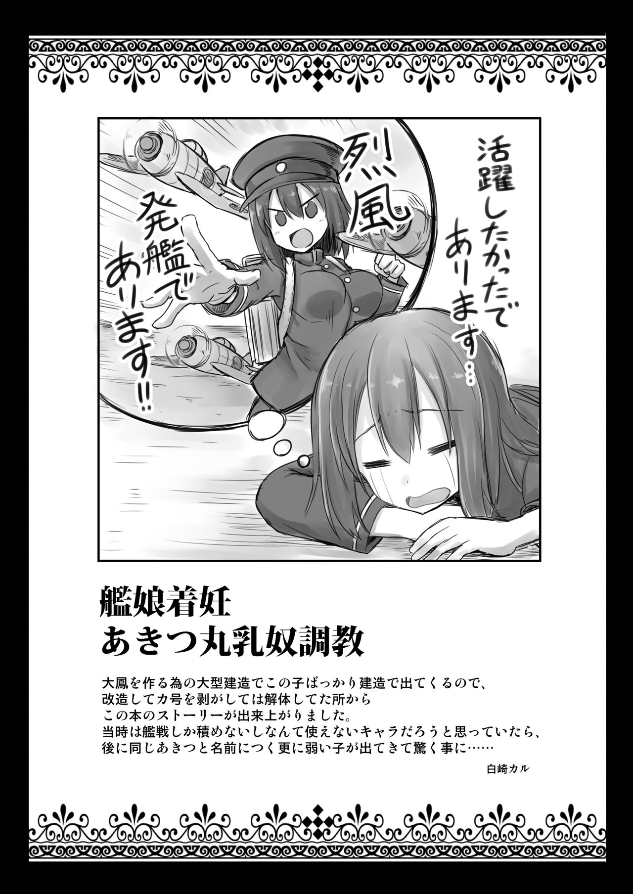 [悪転奏進 (黒糖ニッケ)] 艦娘着妊 懐胎候補艦総集編 (艦隊これくしょん -艦これ-) [DL版]