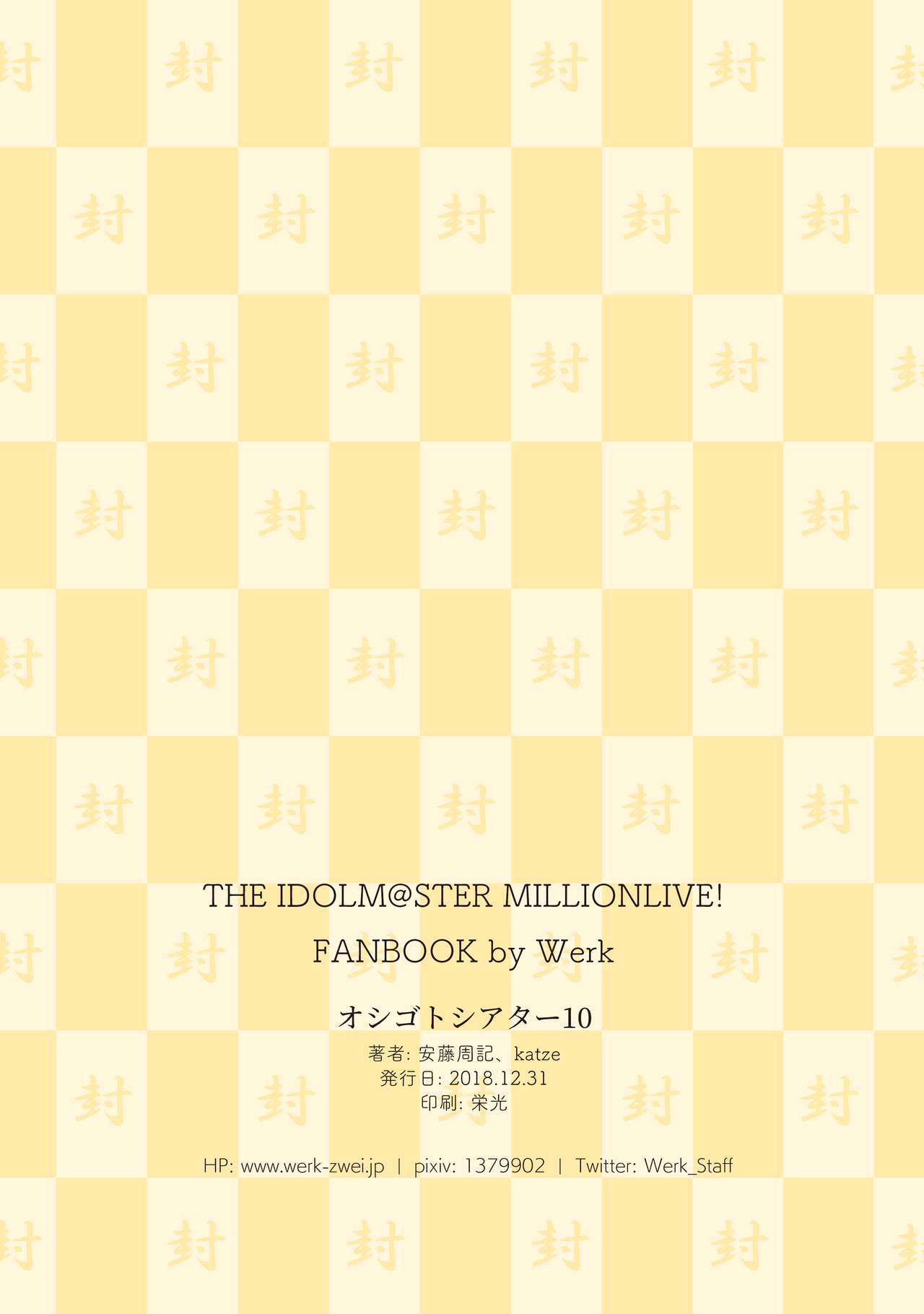 [Werk (安藤周記)] オシゴトシアター10 (アイドルマスターミリオンライブ!) [DL版]