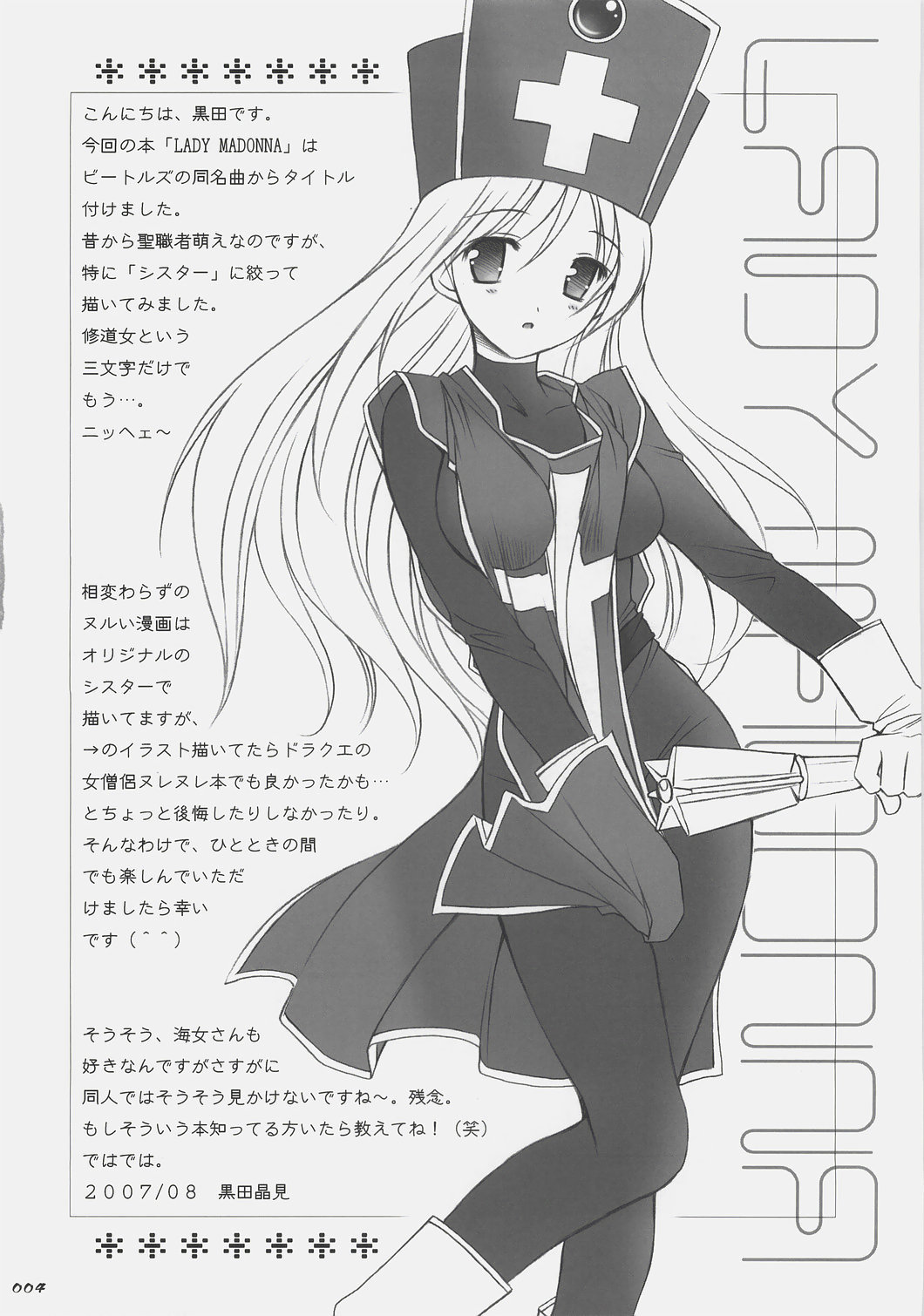 (C72)[大豆小豆 (黒田晶見)] Lady Madonna