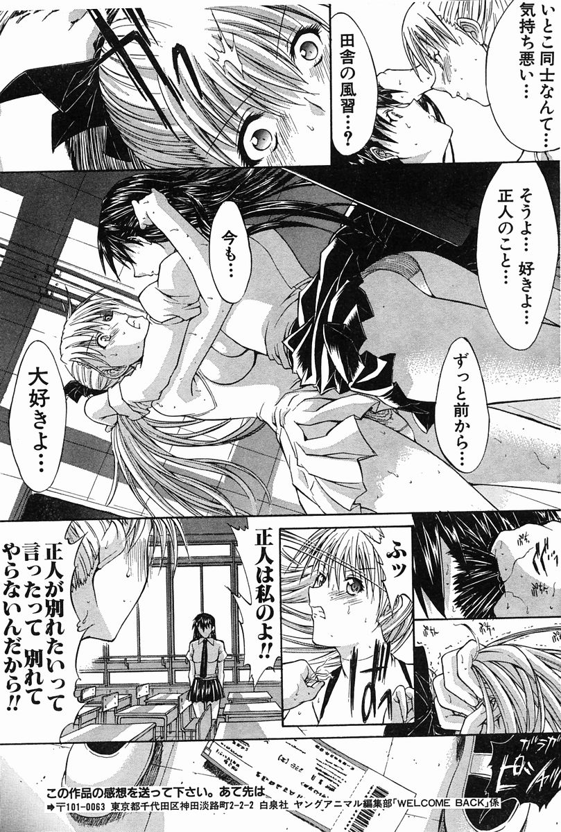 [鬼ノ仁] WELCOME BACK