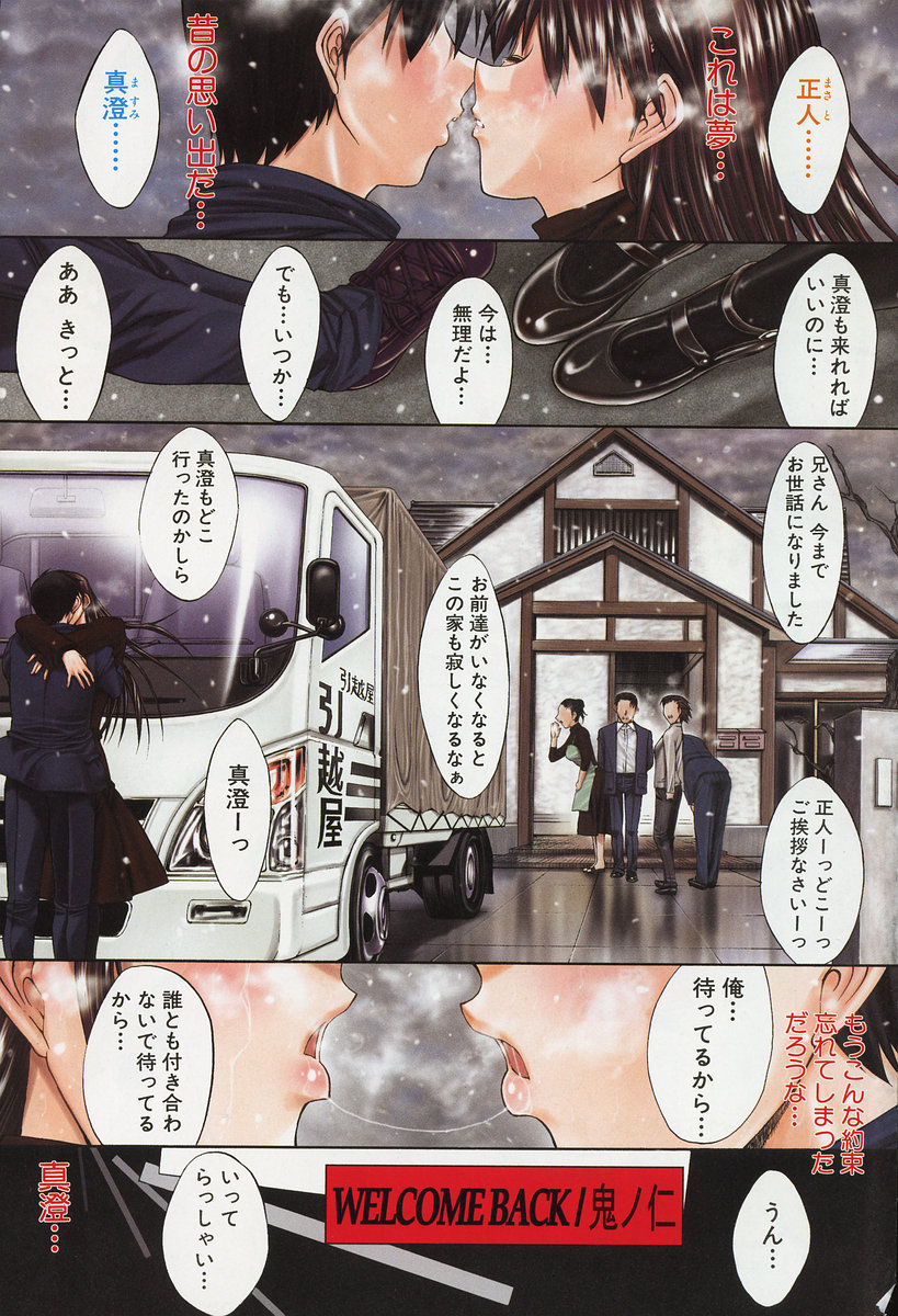 [鬼ノ仁] WELCOME BACK