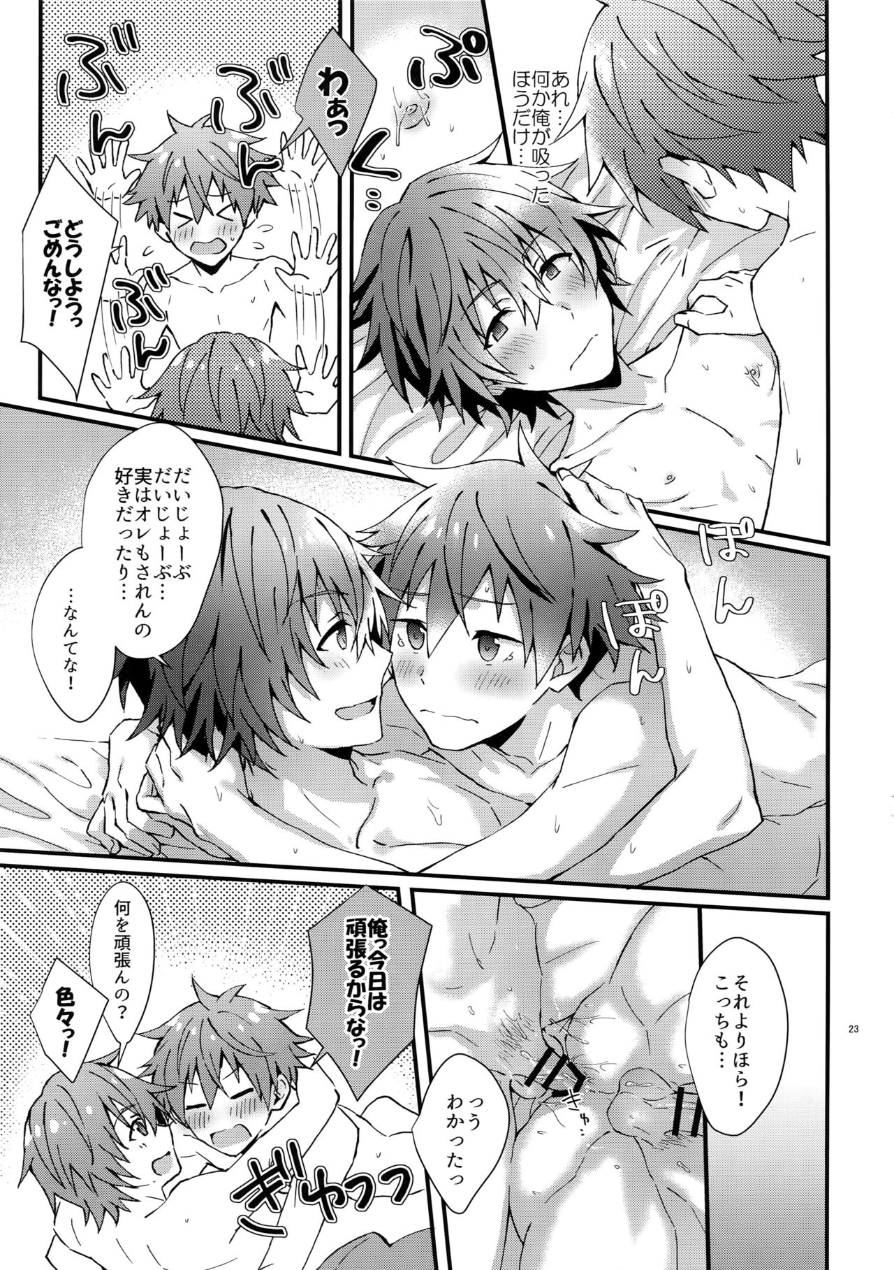 [ろえふぷかじ (ねすお)] 全開！年下彼氏力 (アイドルマスター SideM)