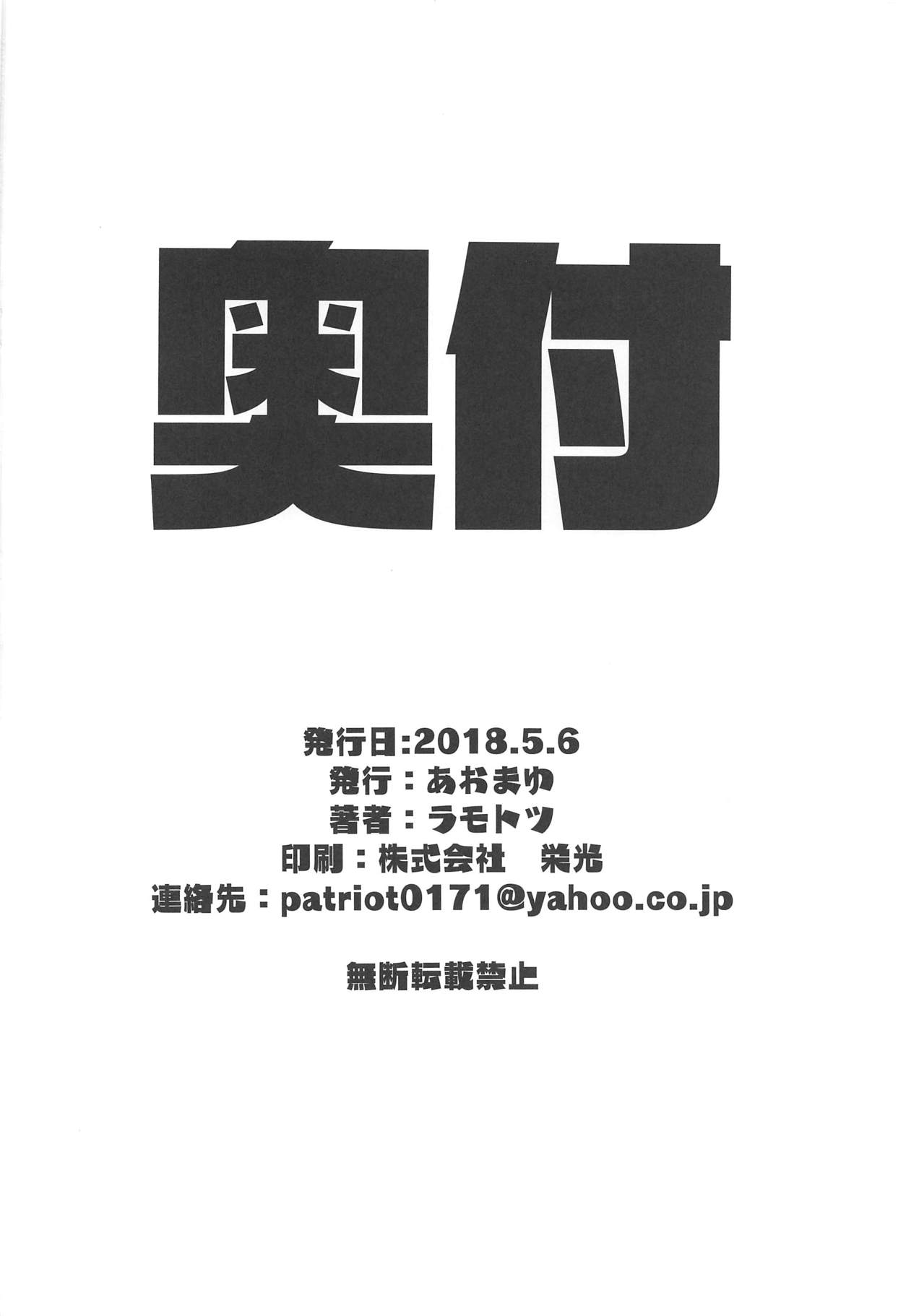 (例大祭15) [あおまゆ (ラモトツ)] 冬妖怪のオトシカタ (東方Project)