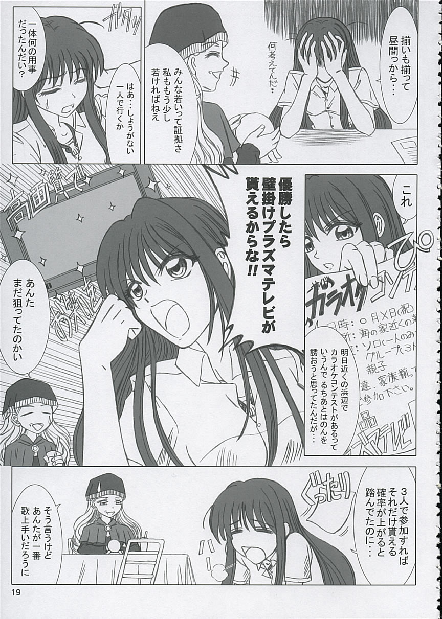 (C67) [Lover's (稲鳴四季)] ファイナルサタデーモーニングフィーバー!! (マーメイドメロディー ぴちぴちピッチ)