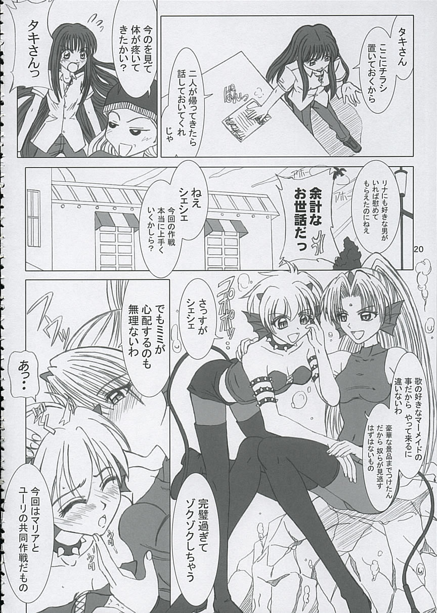 (C67) [Lover's (稲鳴四季)] ファイナルサタデーモーニングフィーバー!! (マーメイドメロディー ぴちぴちピッチ)