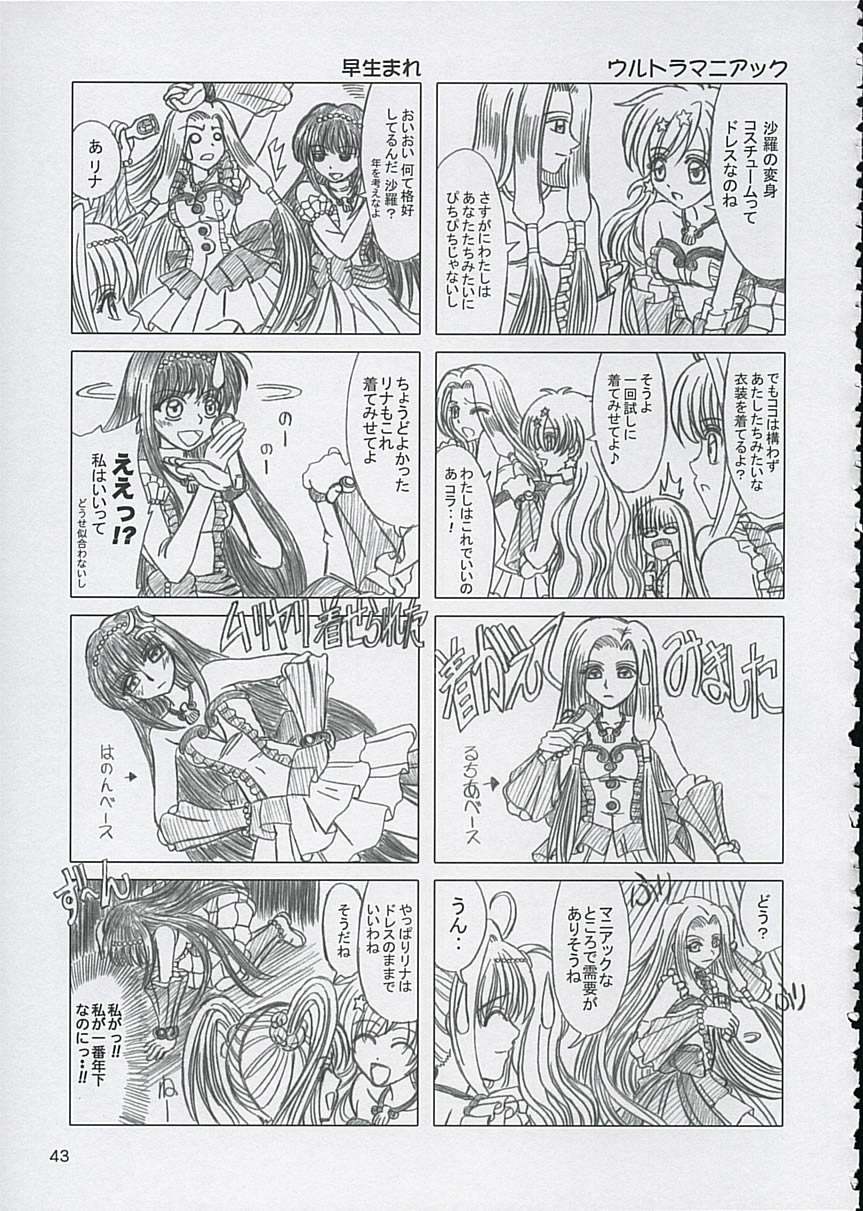 (C67) [Lover's (稲鳴四季)] ファイナルサタデーモーニングフィーバー!! (マーメイドメロディー ぴちぴちピッチ)