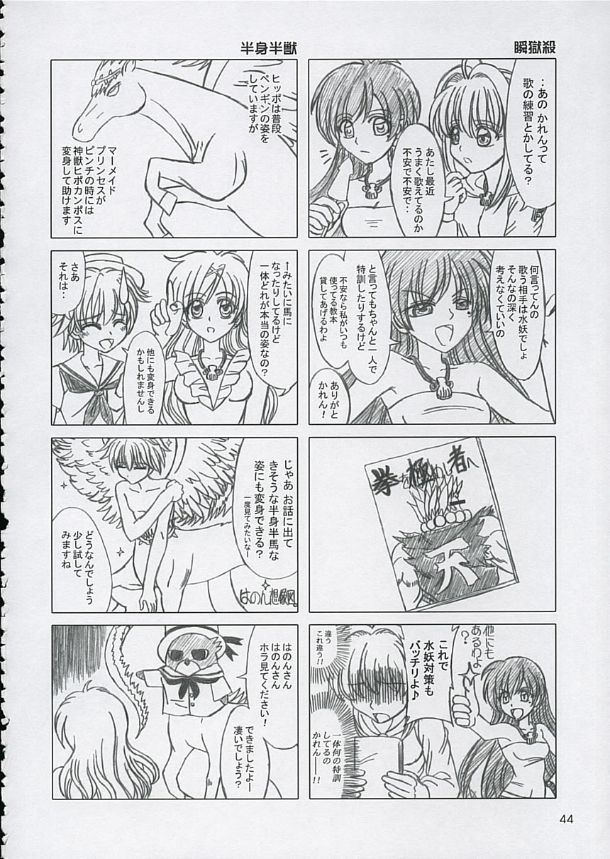 (C67) [Lover's (稲鳴四季)] ファイナルサタデーモーニングフィーバー!! (マーメイドメロディー ぴちぴちピッチ)
