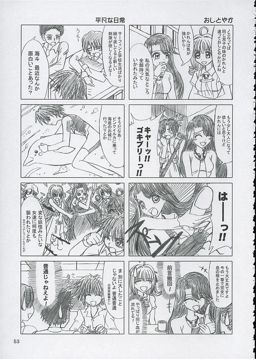 (C67) [Lover's (稲鳴四季)] ファイナルサタデーモーニングフィーバー!! (マーメイドメロディー ぴちぴちピッチ)