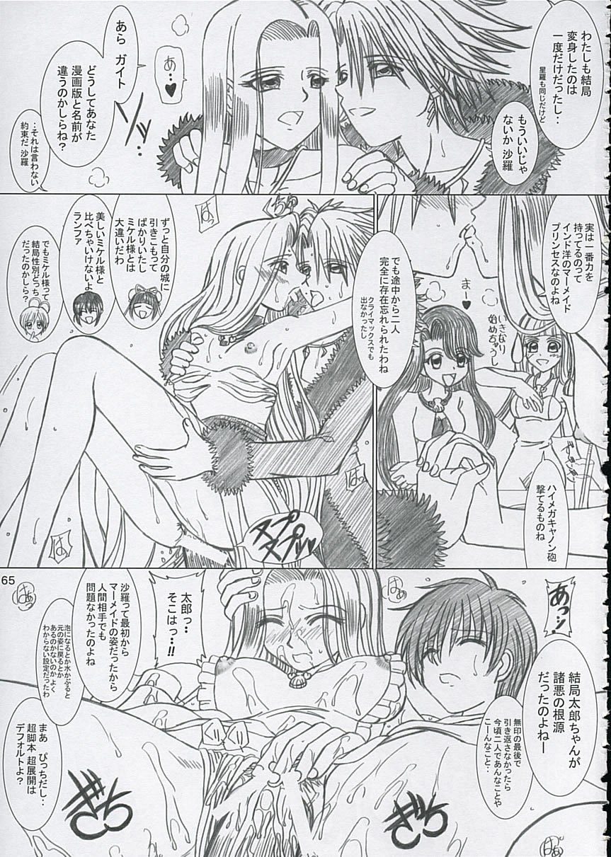 (C67) [Lover's (稲鳴四季)] ファイナルサタデーモーニングフィーバー!! (マーメイドメロディー ぴちぴちピッチ)