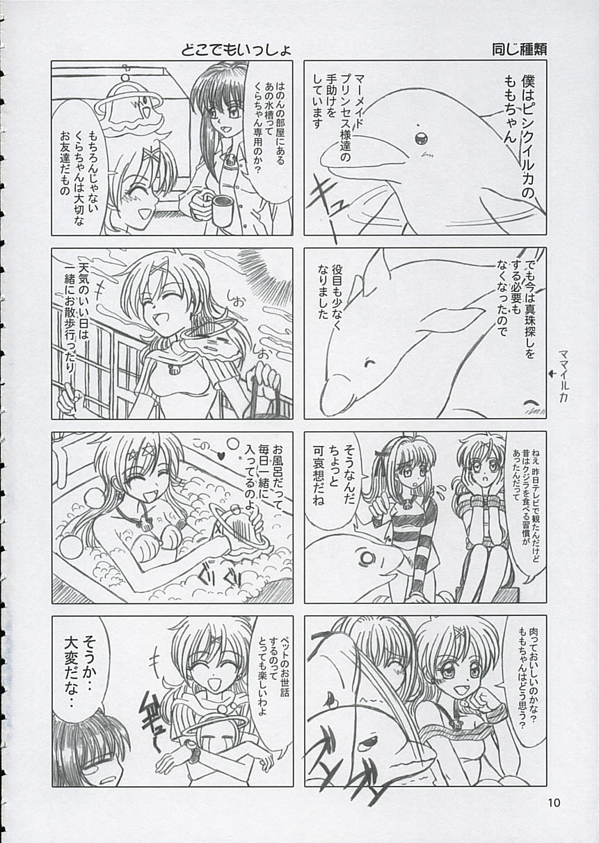 (C67) [Lover's (稲鳴四季)] ファイナルサタデーモーニングフィーバー!! (マーメイドメロディー ぴちぴちピッチ)