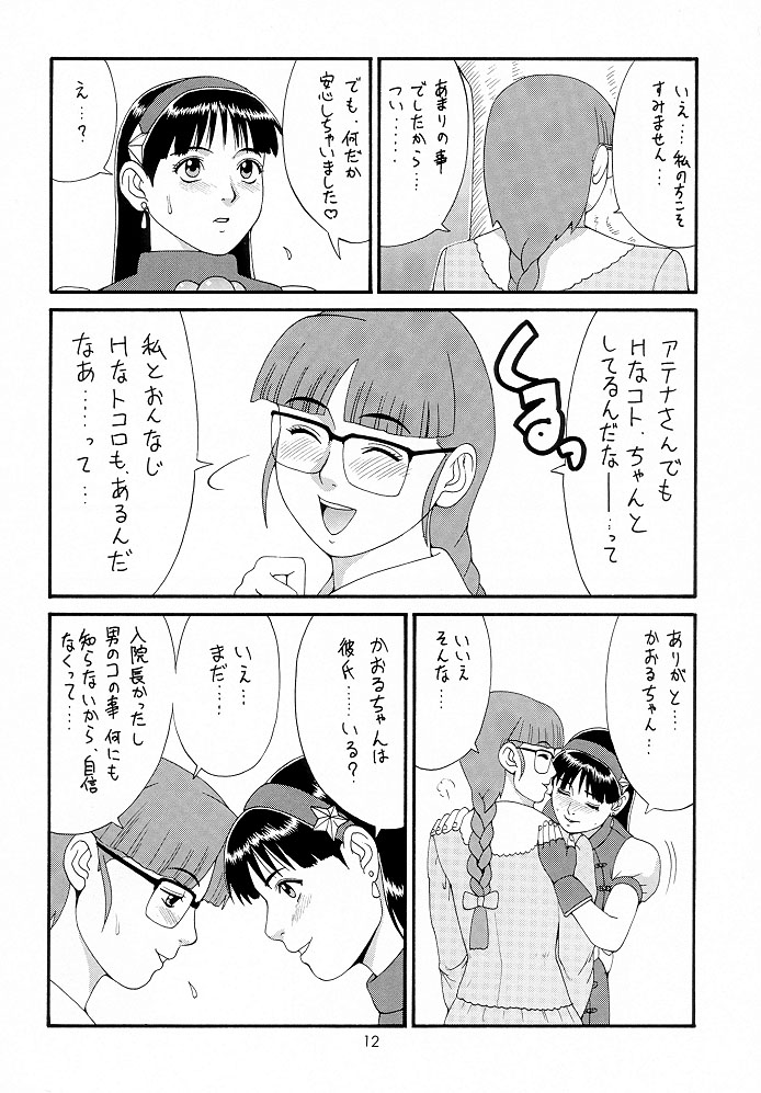 (C55) [彩画堂 (異食同元)] THE ATHENA & FRIENDS '98 (キング･オブ･ファイターズ)