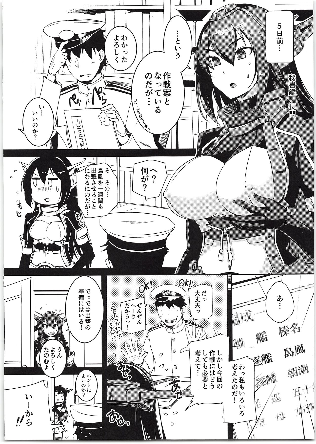 (C95) [Askray (ぼっしぃ)] 島風ちゃんと提督の大きな…2 (艦隊これくしょん -艦これ-)