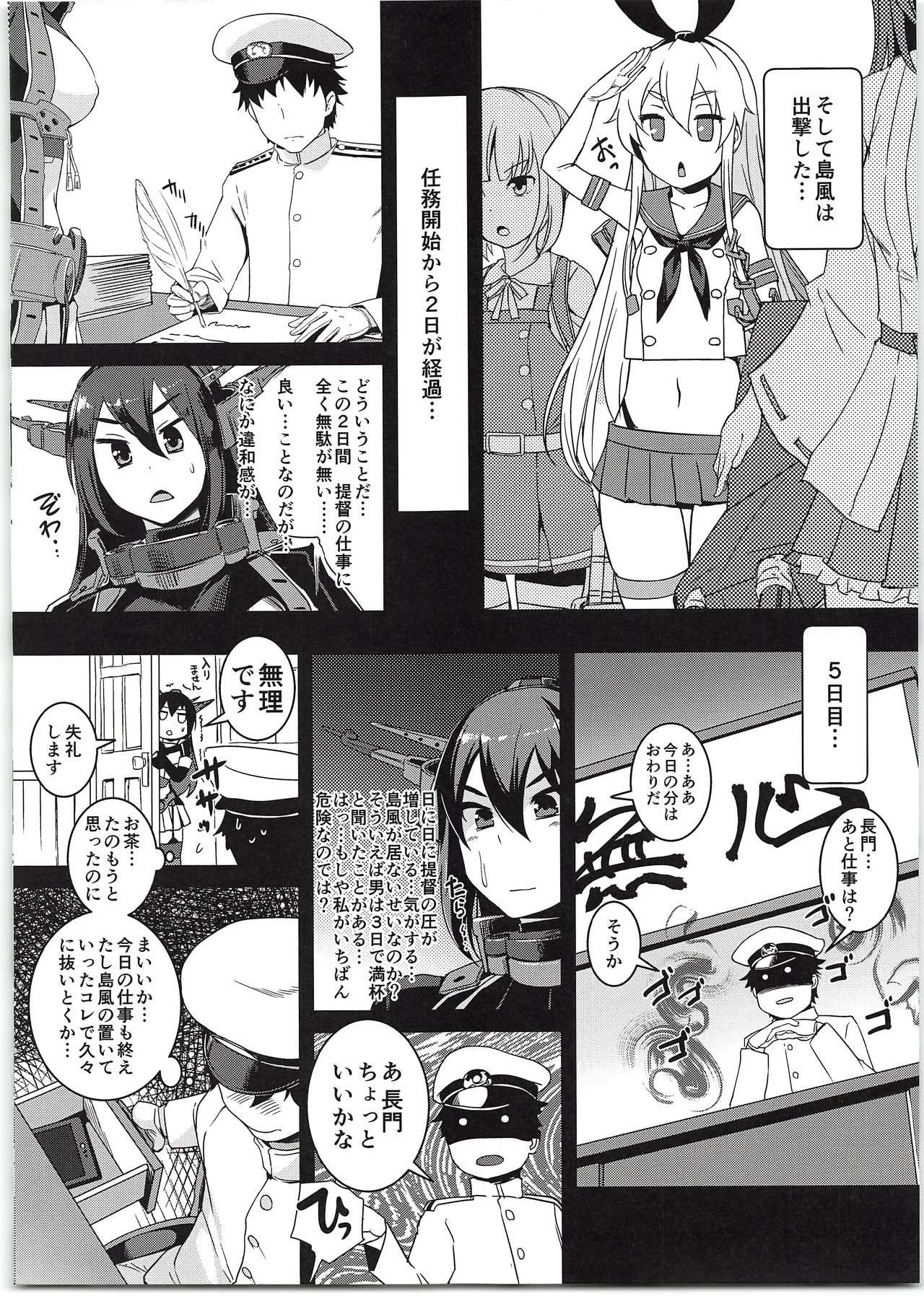 (C95) [Askray (ぼっしぃ)] 島風ちゃんと提督の大きな…2 (艦隊これくしょん -艦これ-)