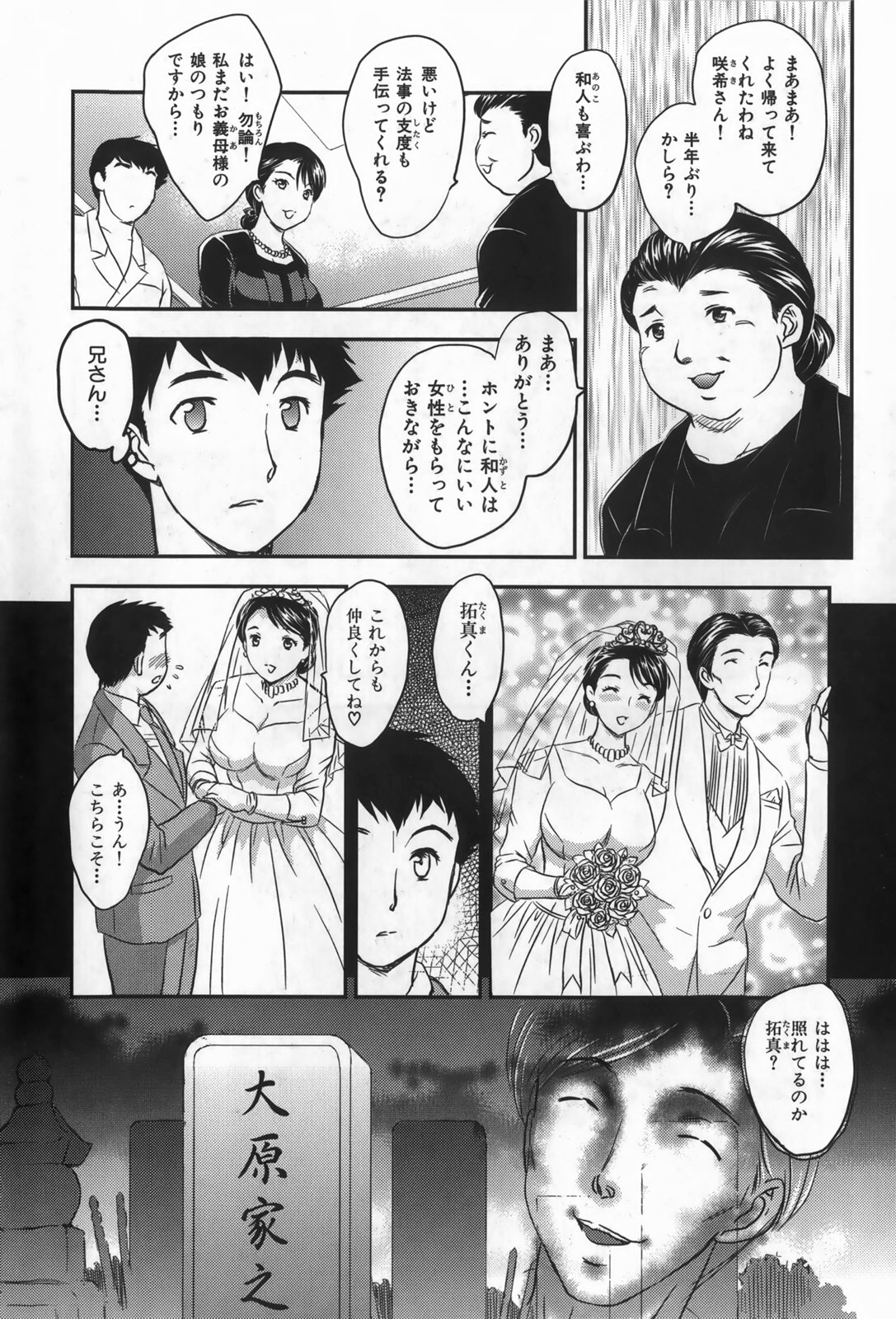 [飛龍乱] セレブの棲む家