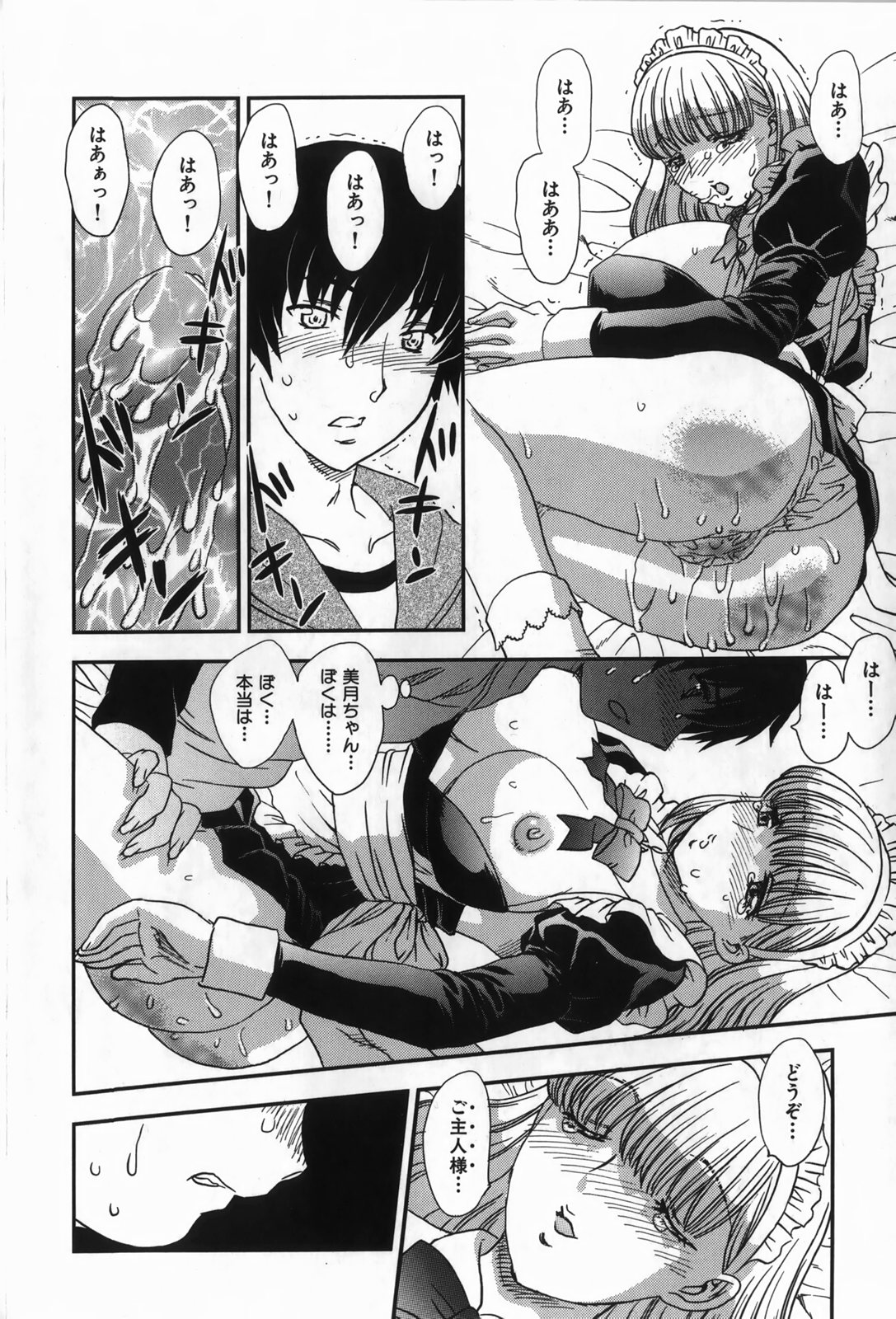 [飛龍乱] セレブの棲む家