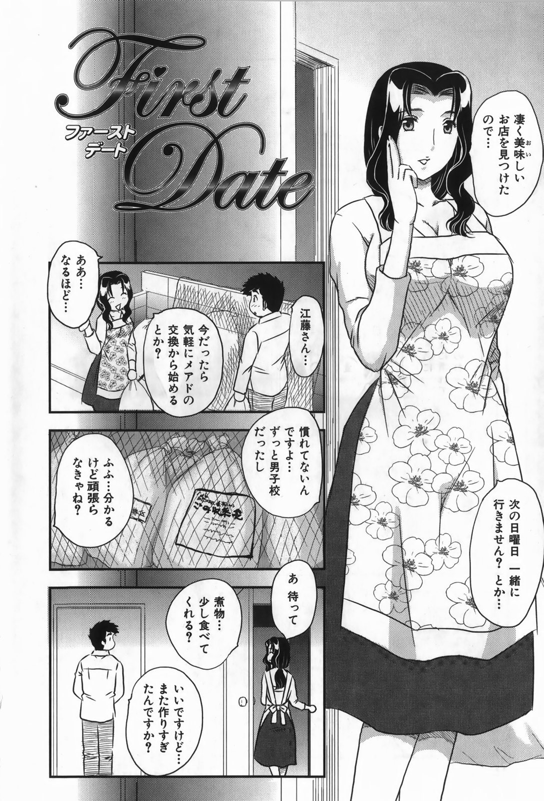 [飛龍乱] セレブの棲む家