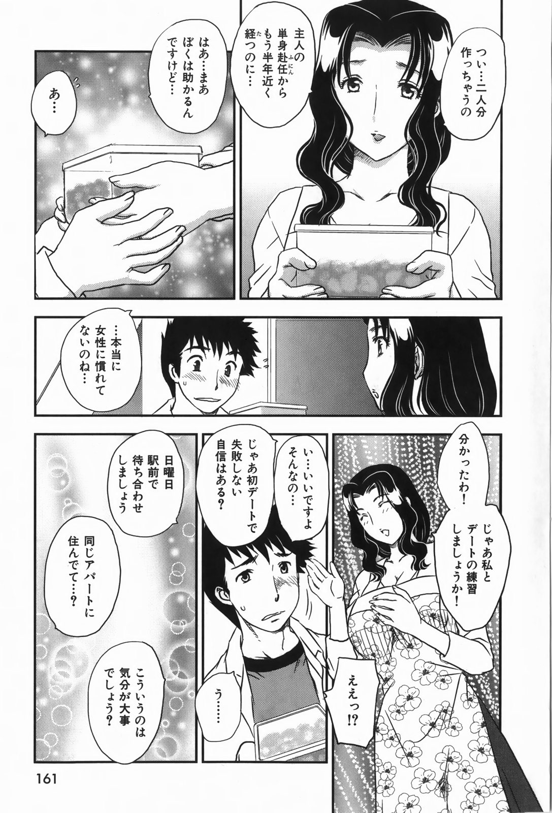 [飛龍乱] セレブの棲む家