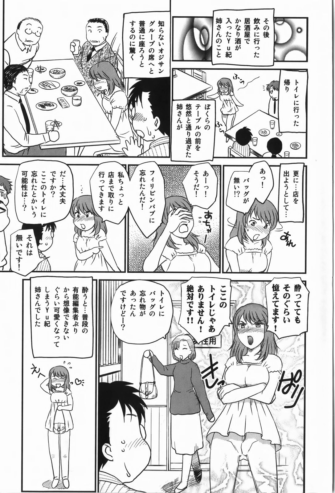 [飛龍乱] セレブの棲む家