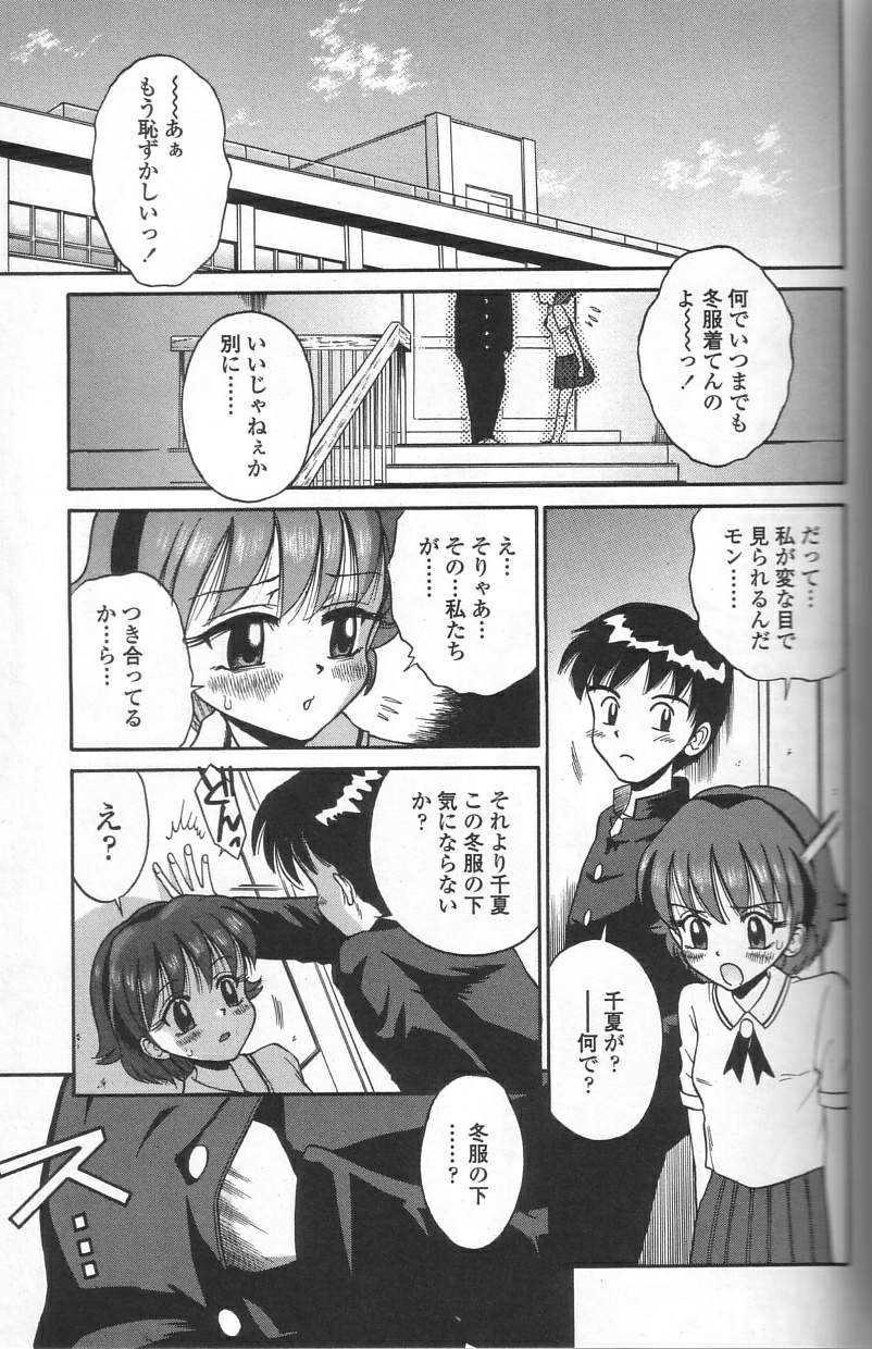 [たまちゆき] 微乳少女主義 [無修正]