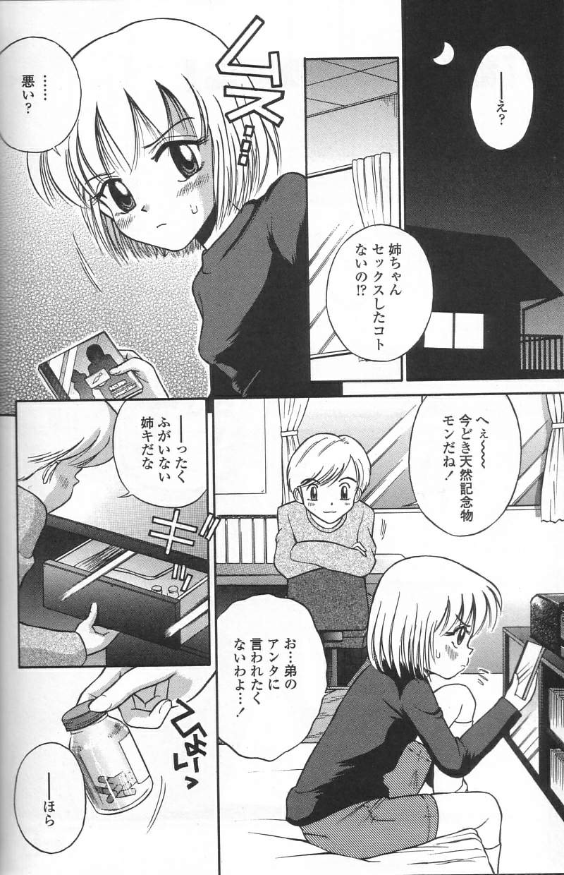 [たまちゆき] 微乳少女主義 [無修正]