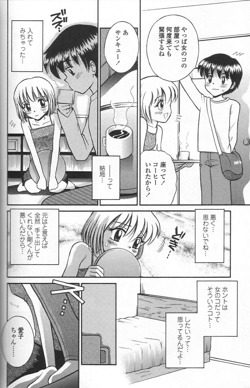 [たまちゆき] 微乳少女主義 [無修正]