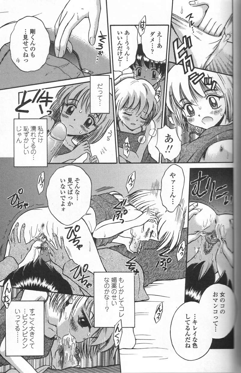 [たまちゆき] 微乳少女主義 [無修正]