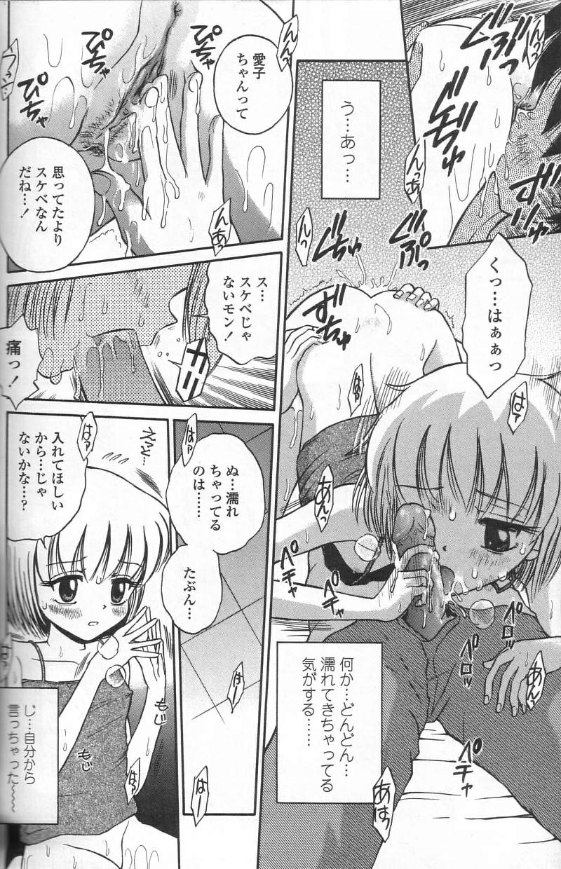 [たまちゆき] 微乳少女主義 [無修正]