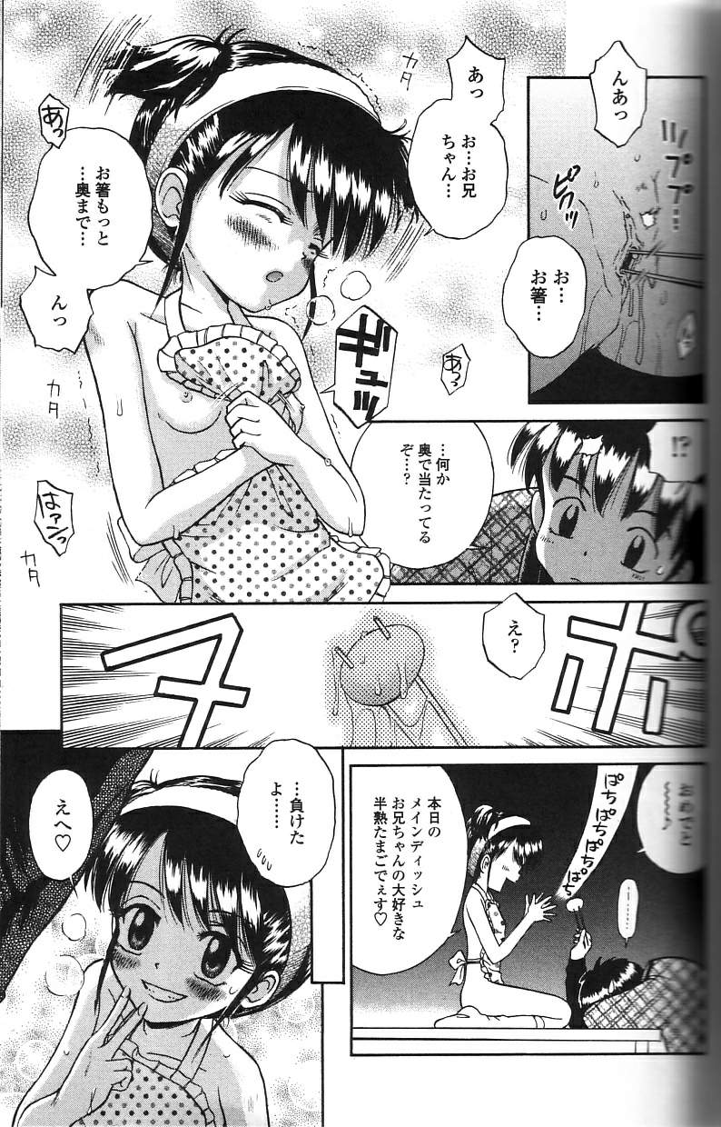 [たまちゆき] 微乳少女主義 [無修正]