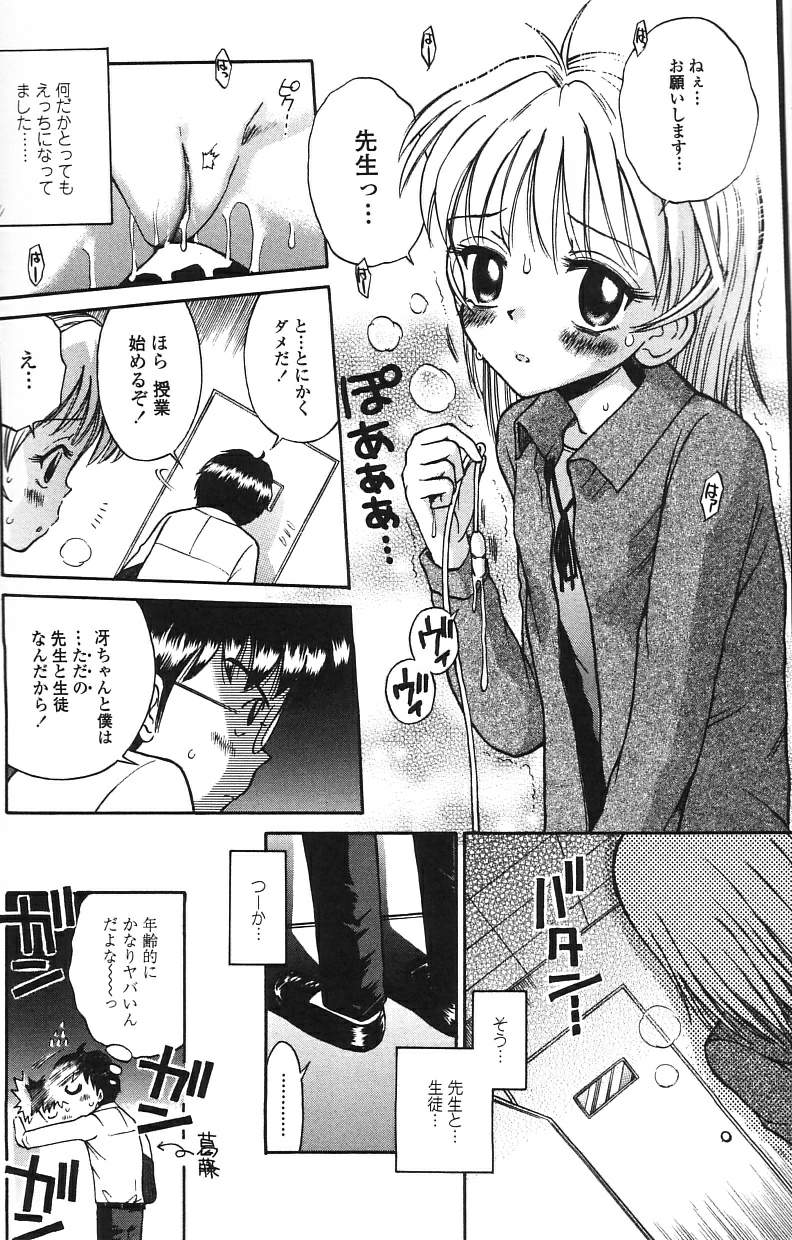 [たまちゆき] 微乳少女主義 [無修正]