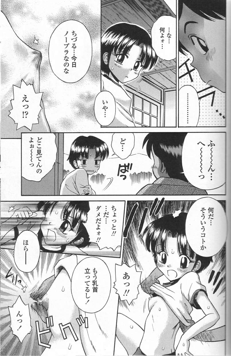 [たまちゆき] 微乳少女主義 [無修正]