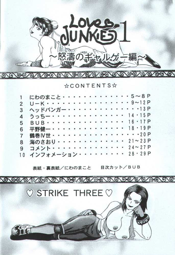 (C59) [ストライクスリー (よろず)] LOVE JUNKIE 1 怒濤のギャルゲー編 (よろず)