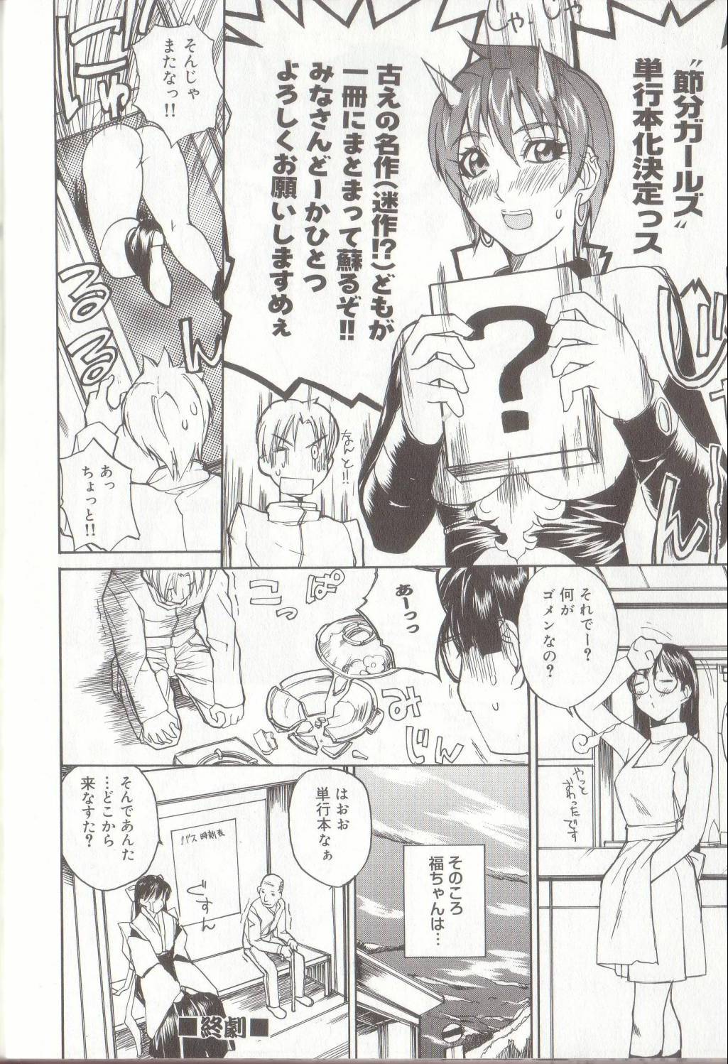 [御堂つかさ] 節分GIRLS