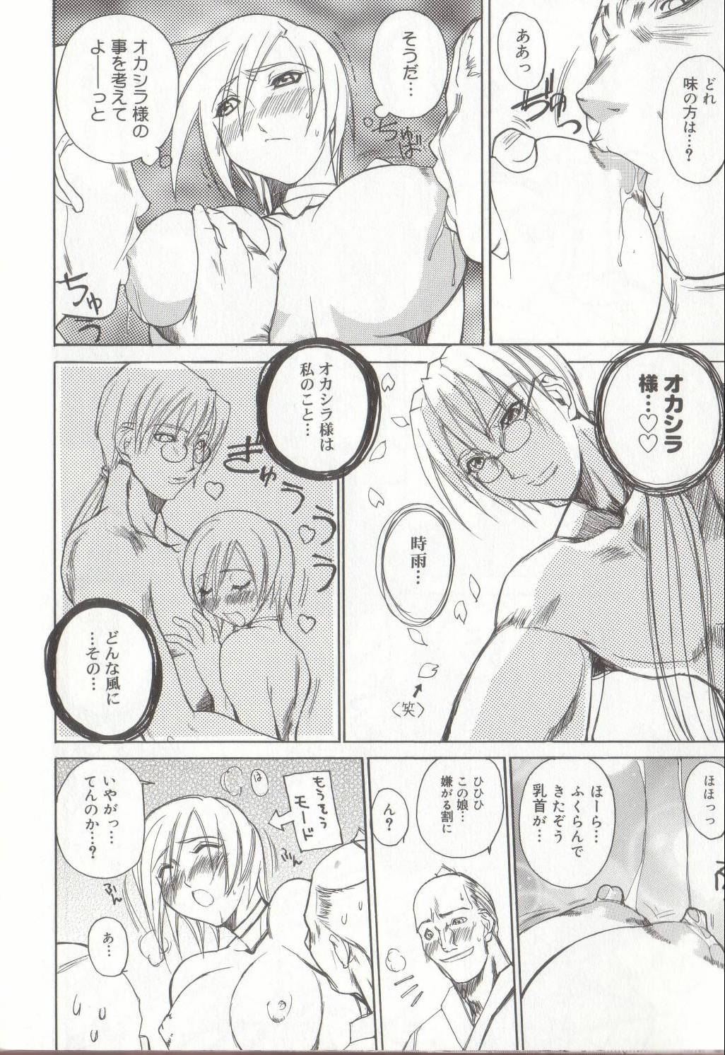 [御堂つかさ] 節分GIRLS