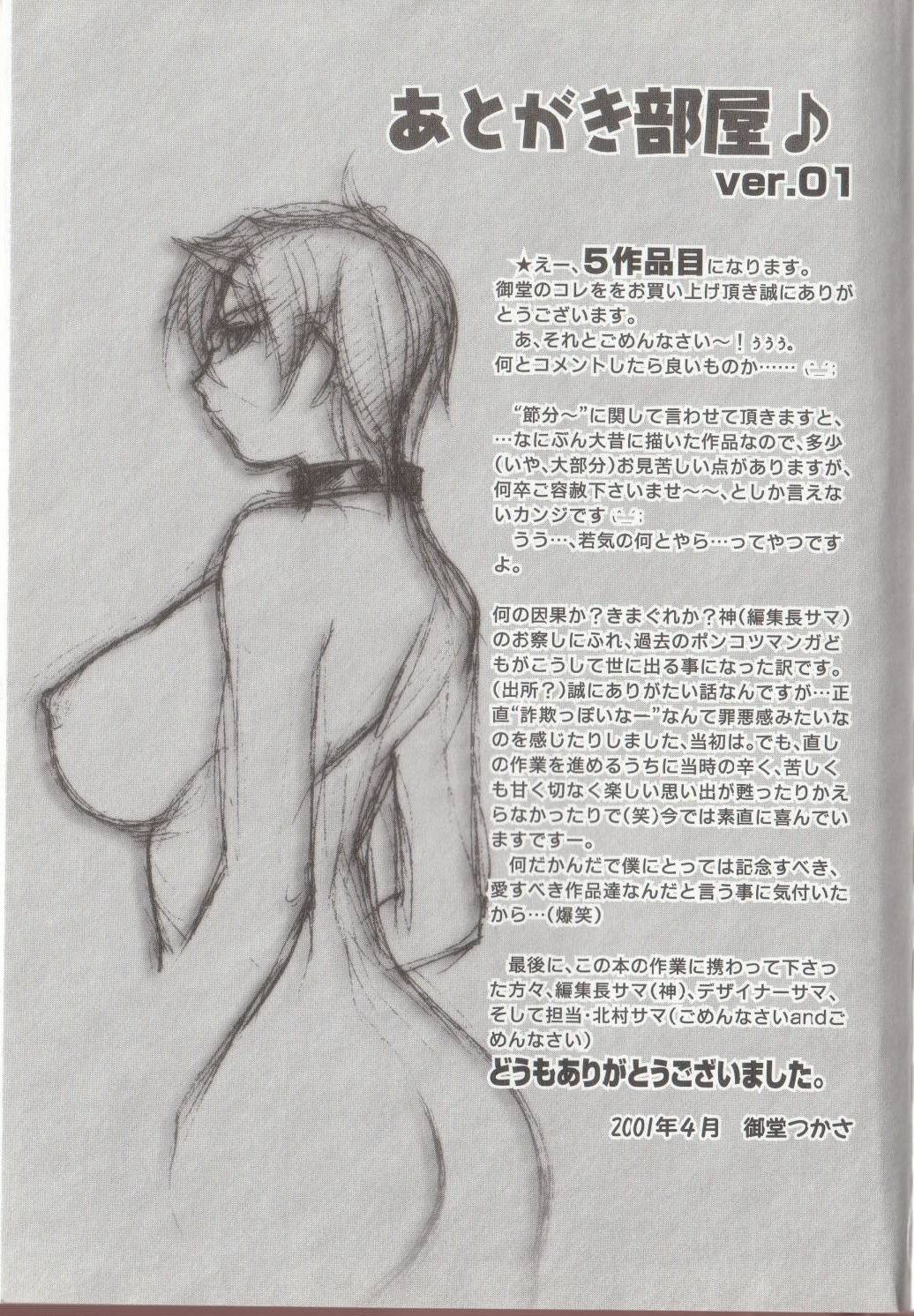 [御堂つかさ] 節分GIRLS