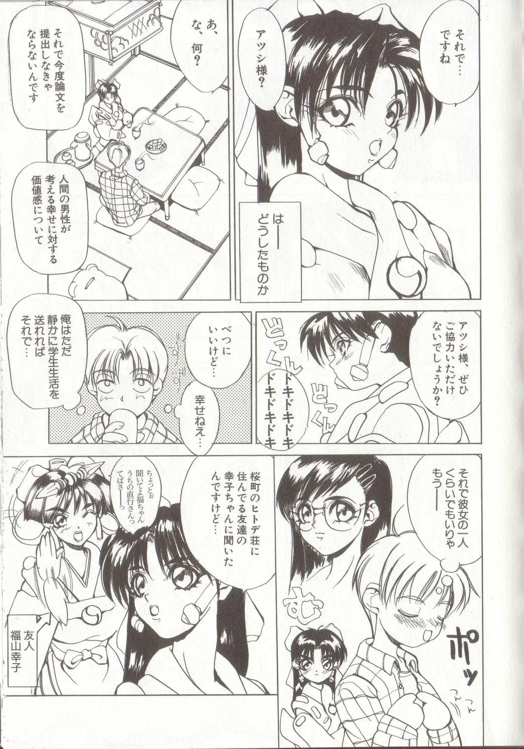 [御堂つかさ] 節分GIRLS