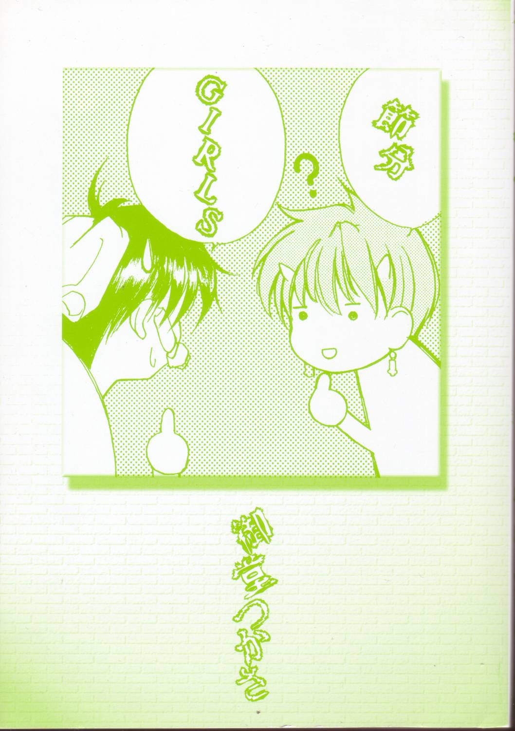 [御堂つかさ] 節分GIRLS
