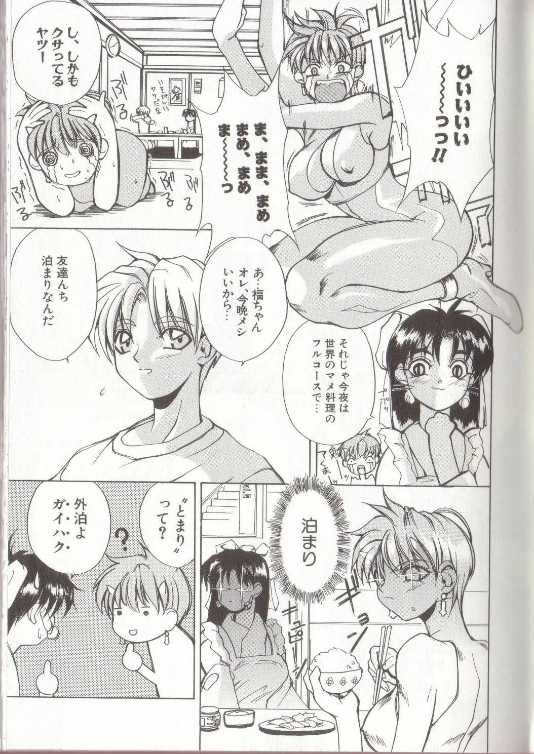 [御堂つかさ] 節分GIRLS