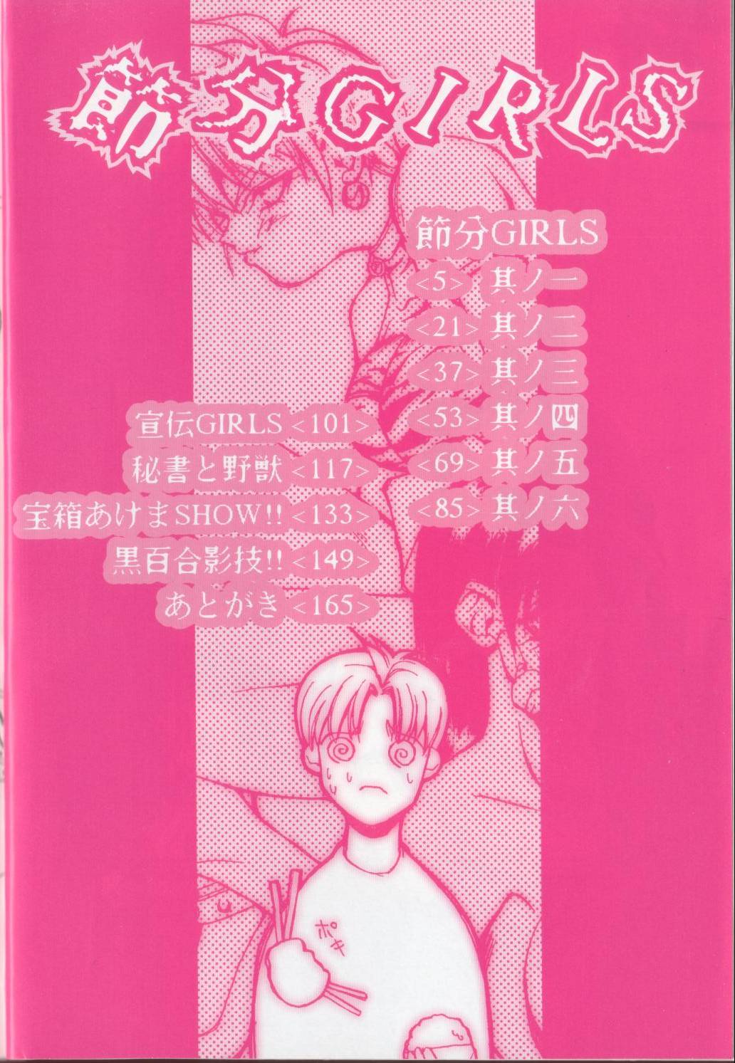 [御堂つかさ] 節分GIRLS