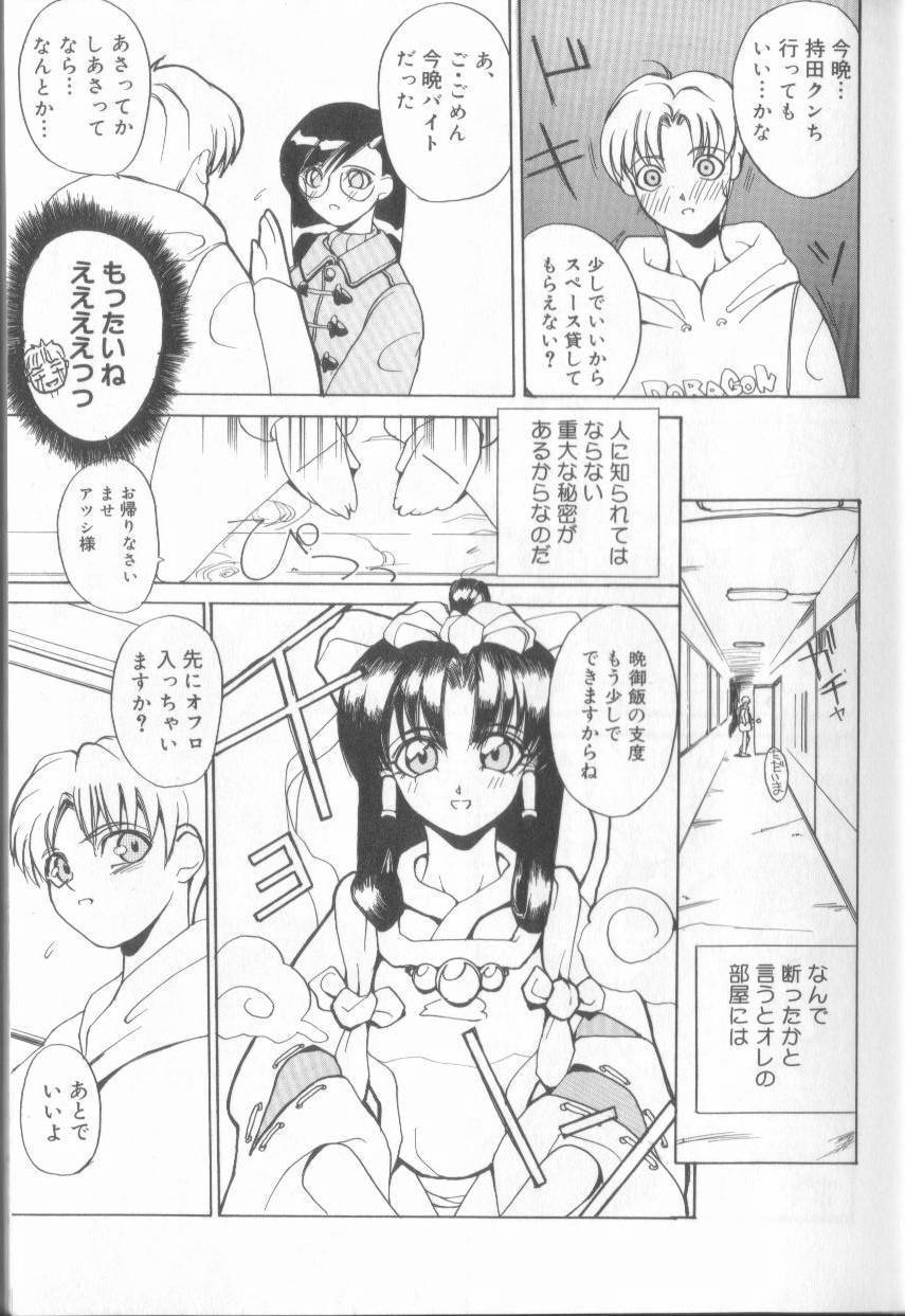 [御堂つかさ] 節分GIRLS