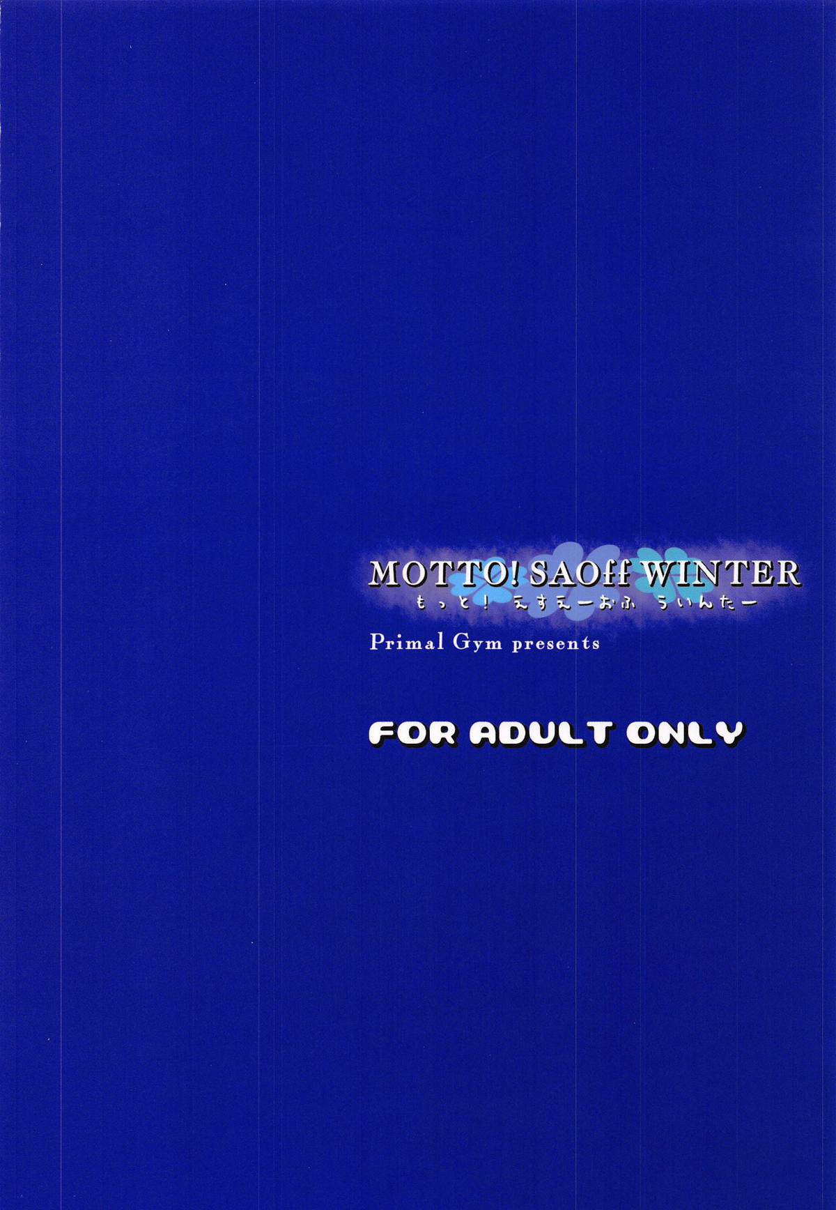 (C95) [Primal Gym (カワセセイキ)] もっと! SAOff WINTER (ソードアート・オンライン)