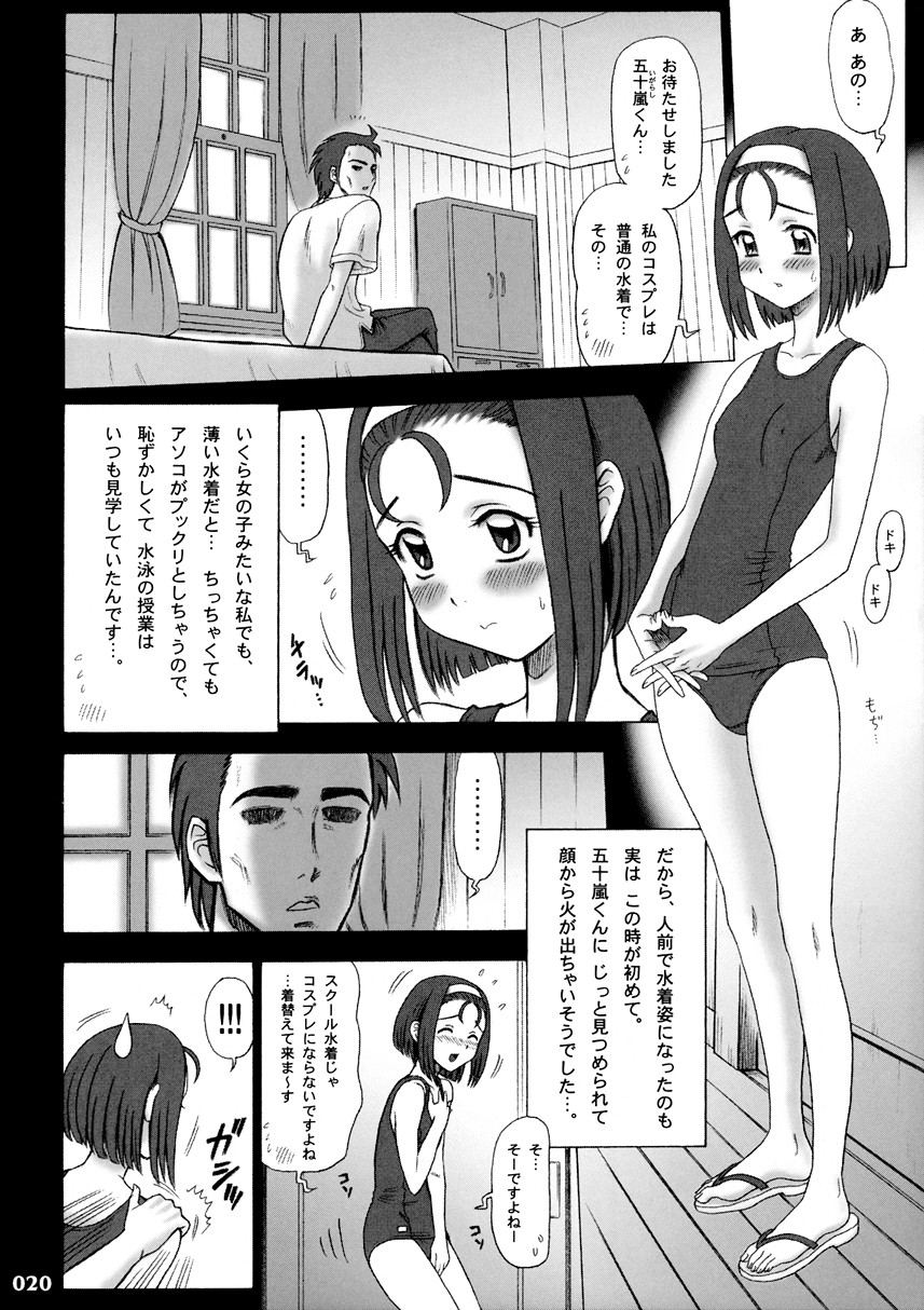 (C65) [回転ソムリエ (13.)] 17回転 私立律心学園 -性処理委員、コスプレ強化週間～2日目｡ -