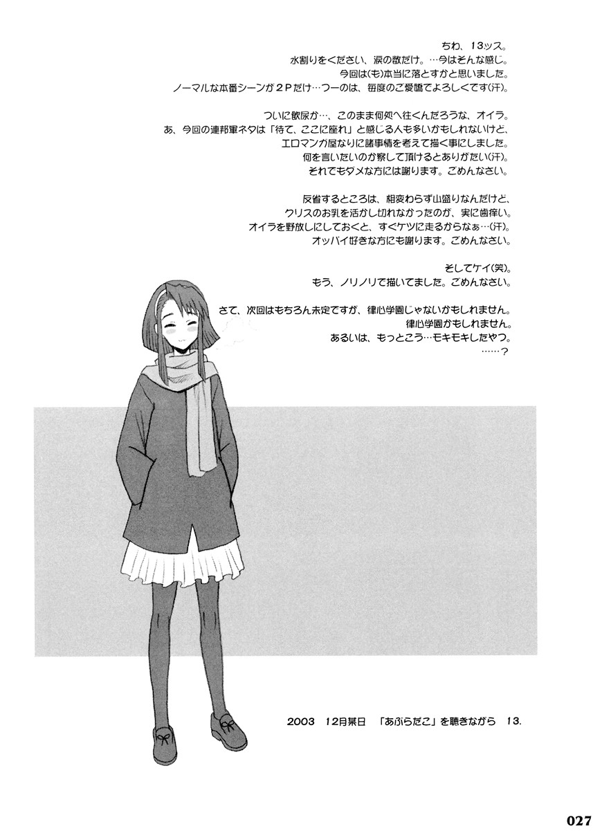 (C65) [回転ソムリエ (13.)] 17回転 私立律心学園 -性処理委員、コスプレ強化週間～2日目｡ -